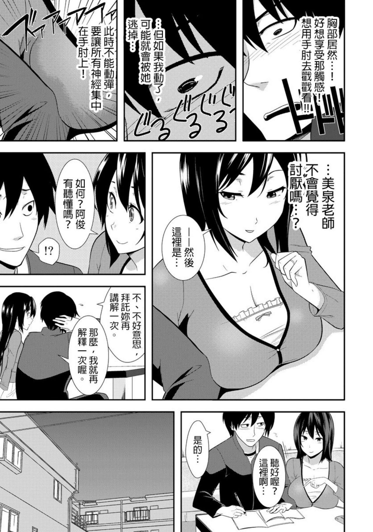 [仲峰紘史 ] 教え子に襲ワレル人妻は抵抗できなくて Ch.1 [Chinese] [青文出版中文] page 4 full