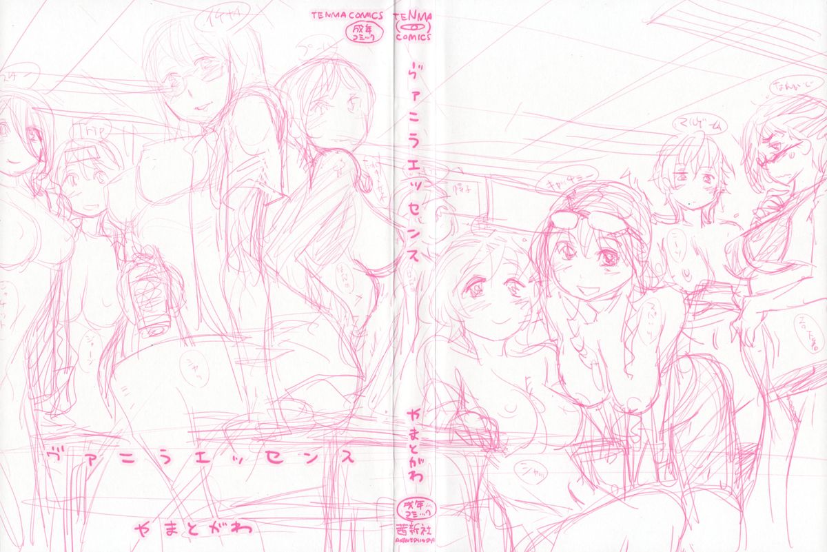 [Yamatogawa] Vanilla Essence Ch. 1-2 [English] {YQII} page 2 full