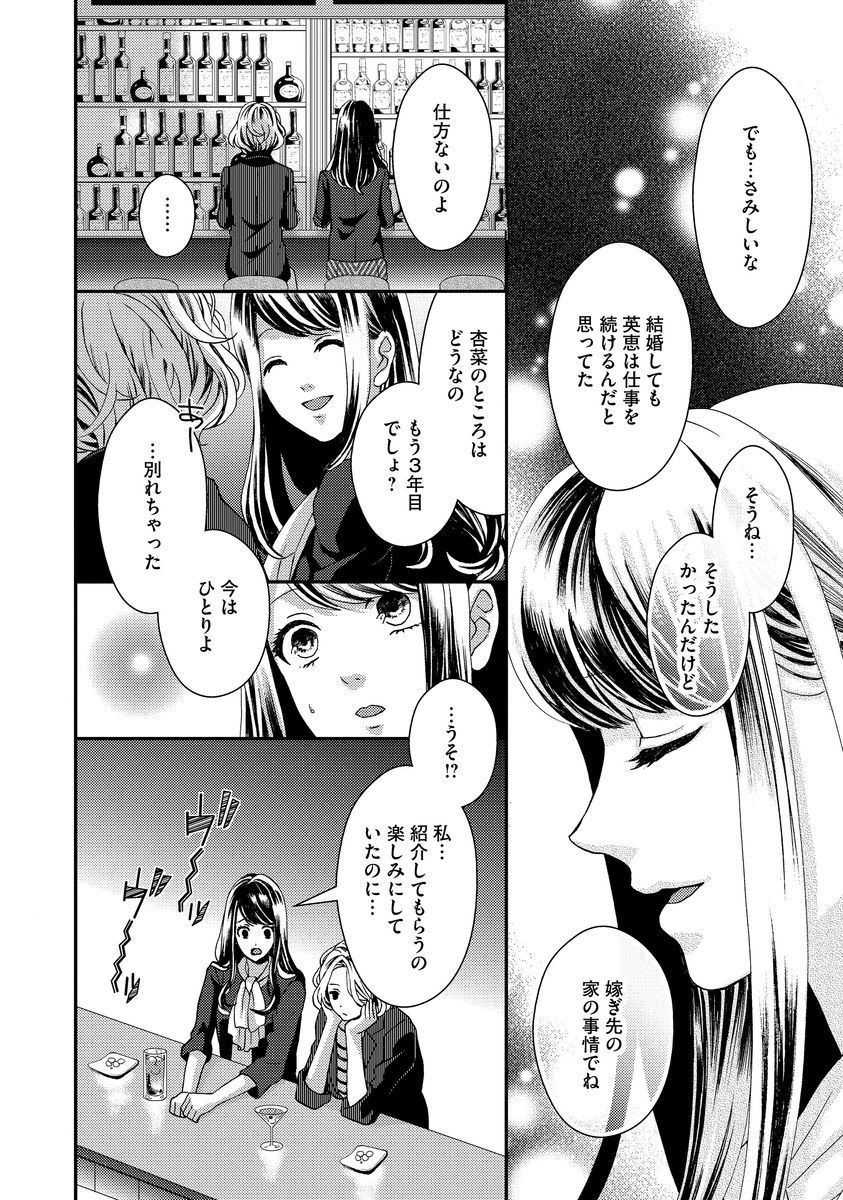 [Hijiri Yuuka] Nottori Renai Koigataki no Karada de Kanjimakucchau no wa Tsumi desu ka? Jou [Digital] page 40 full