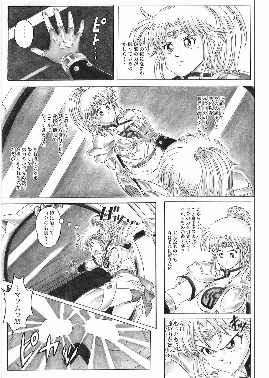 [Cyclone (Reizei, Izumi)] STAR TAC IDO ~Youkuso Haja no Doukutsu e~ Zenpen (Dragon Quest Dai no Daibouken) page 27 full