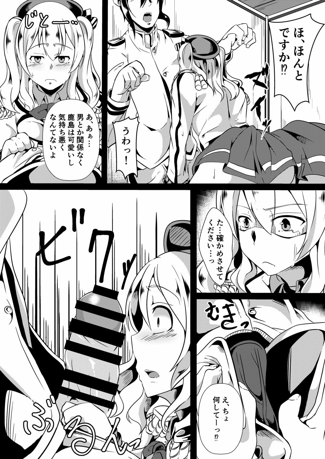 [Golden complex (Seuma)] Renshuu Junyoukan Kashima-kun (Kantai Collection -KanColle-) [Digital] page 5 full