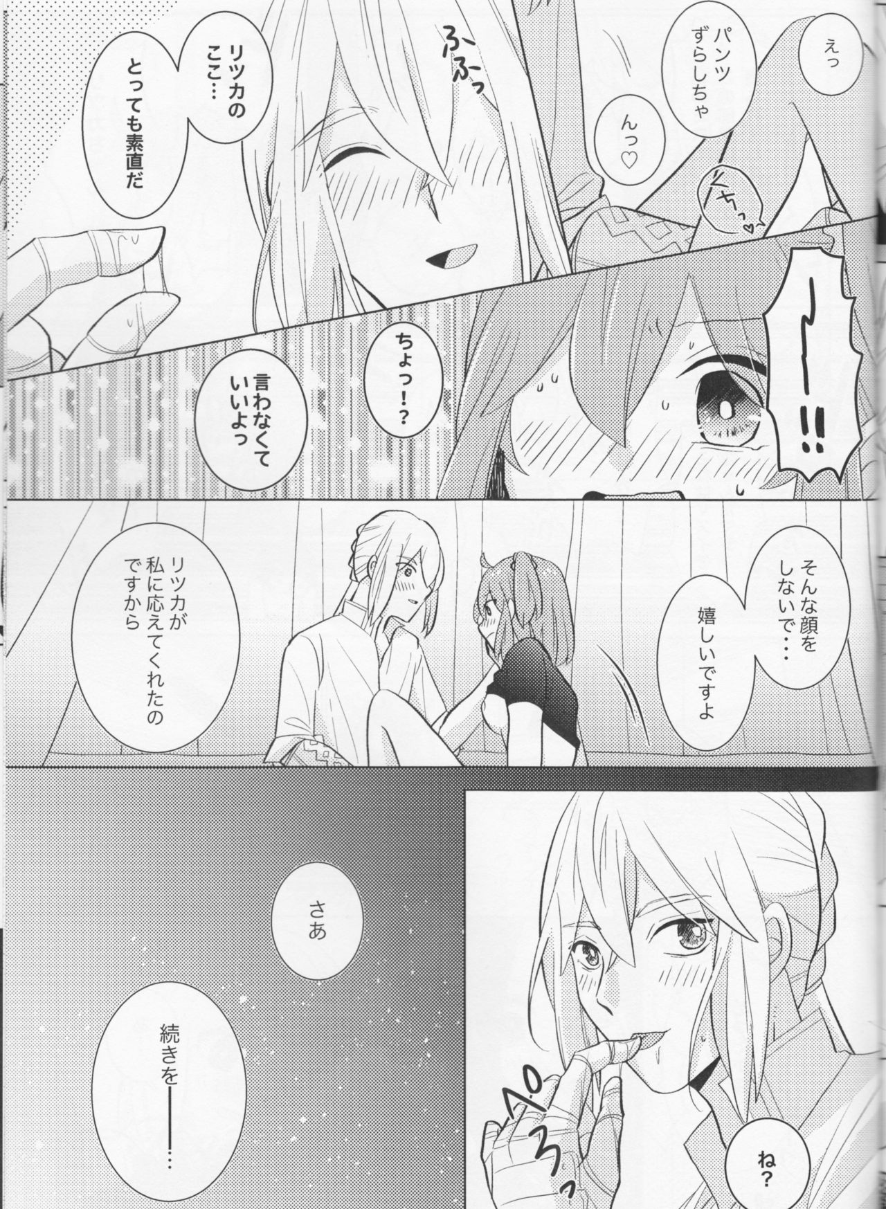 (C94) [Rare Okowa (Okowa)] Kirakira Koboreru, Kimi to no Waidan (Fate/Grand Order) page 41 full