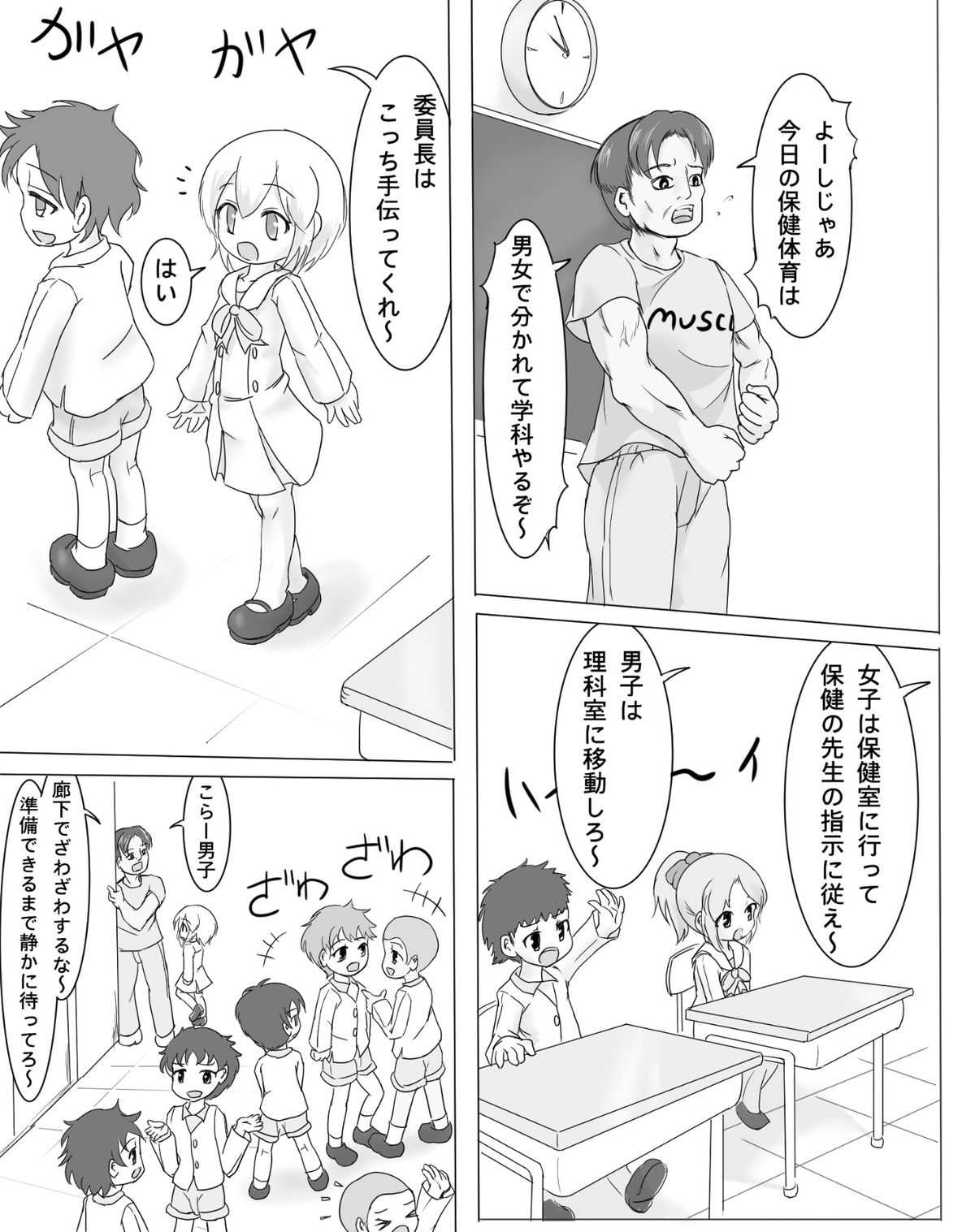 [Ika Client] Girotin Konsoku Hoken no Jugyou page 2 full