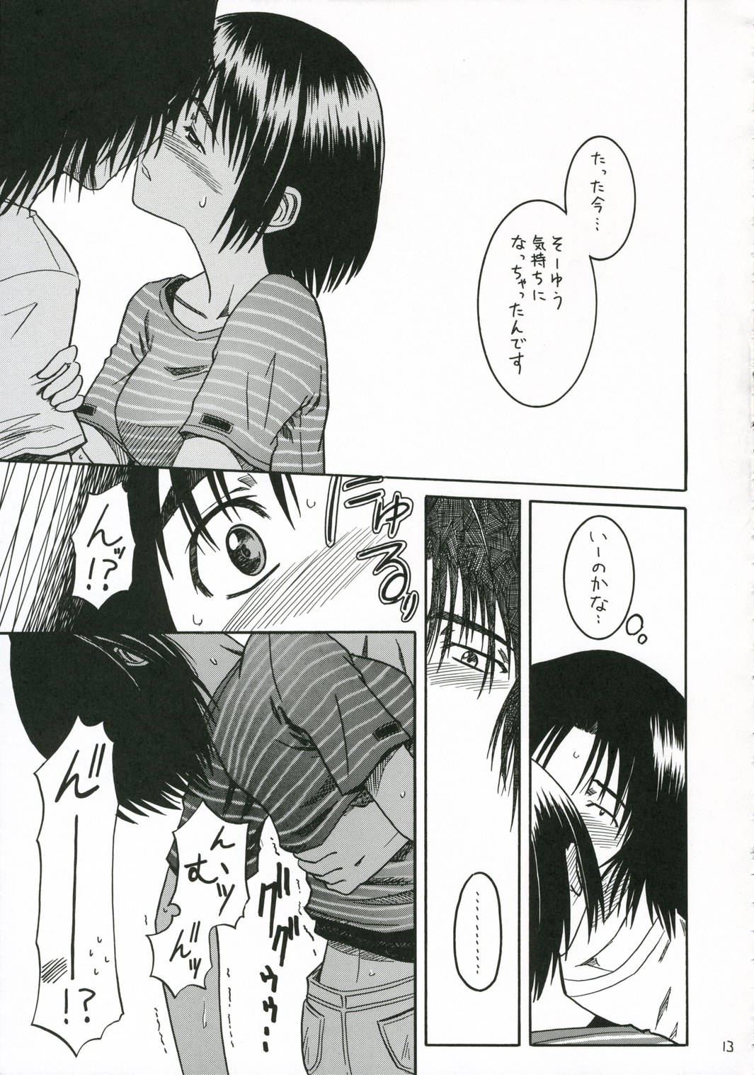 (C70) [House of Karsea (Shouji)] PRETTY NEIGHBOR&! Soushuuhen (Yotsubato!) page 14 full