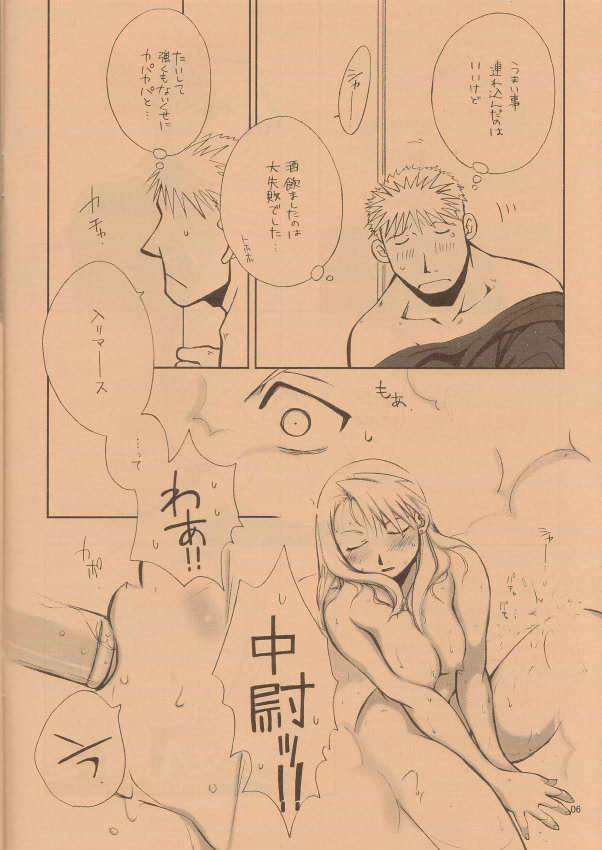 [Chicken Zombies] Anta no Dorei no Mama Deii (Full Metal Alchemist) page 6 full