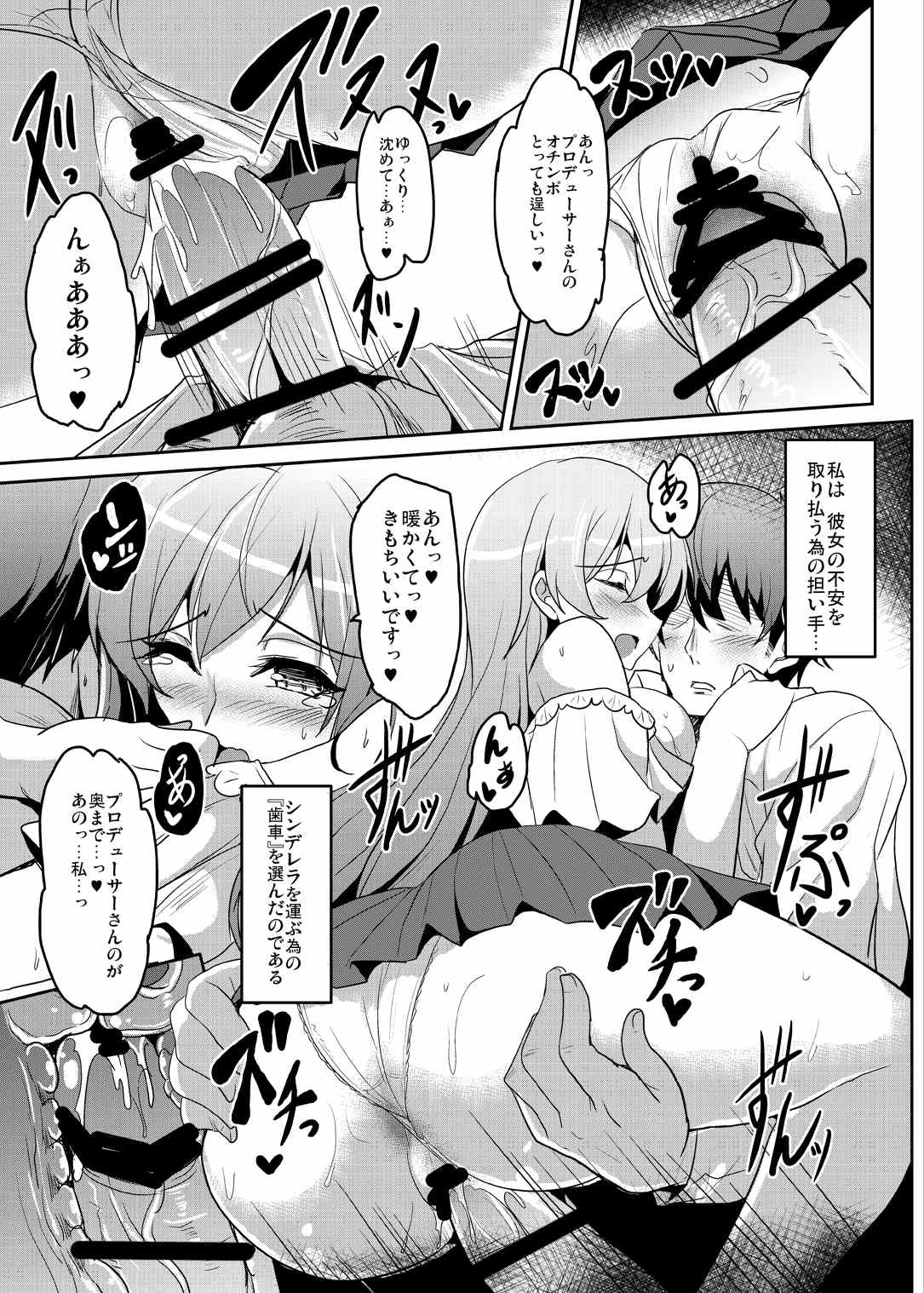 (C88) [YO-METDO (Yasakani An)] Seccross Memories (THE IDOLM@STER CINDERELLA GIRLS) page 11 full
