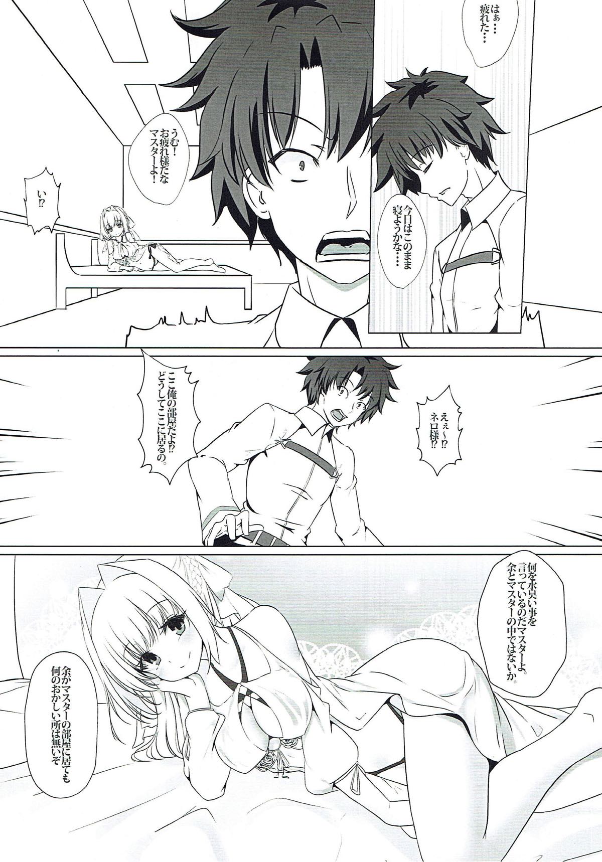 誉れ歌う抱擁劇場 (FGO) page 3 full