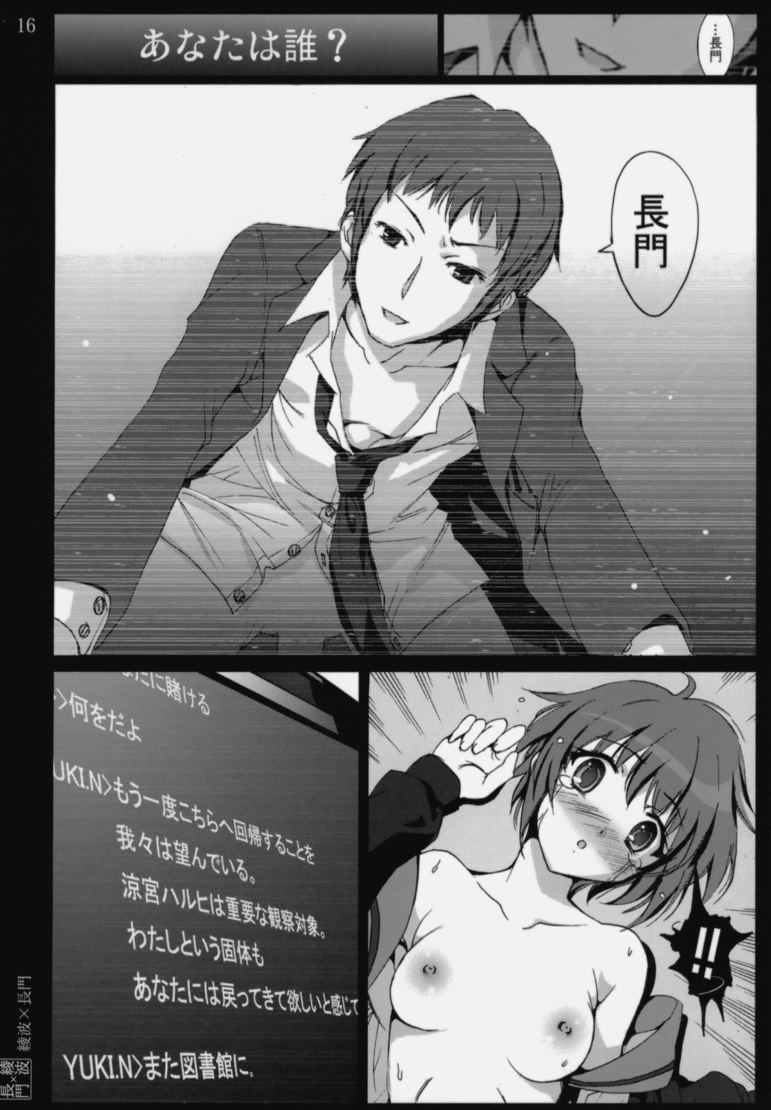 (C76) [Mokusei Zaijuu] Ayanami X Nagato (Suzumiya Haruhi no Yuuutsu [The Melancholy of Haruhi Suzumiya] + Neon Genesis Evangelion) page 15 full