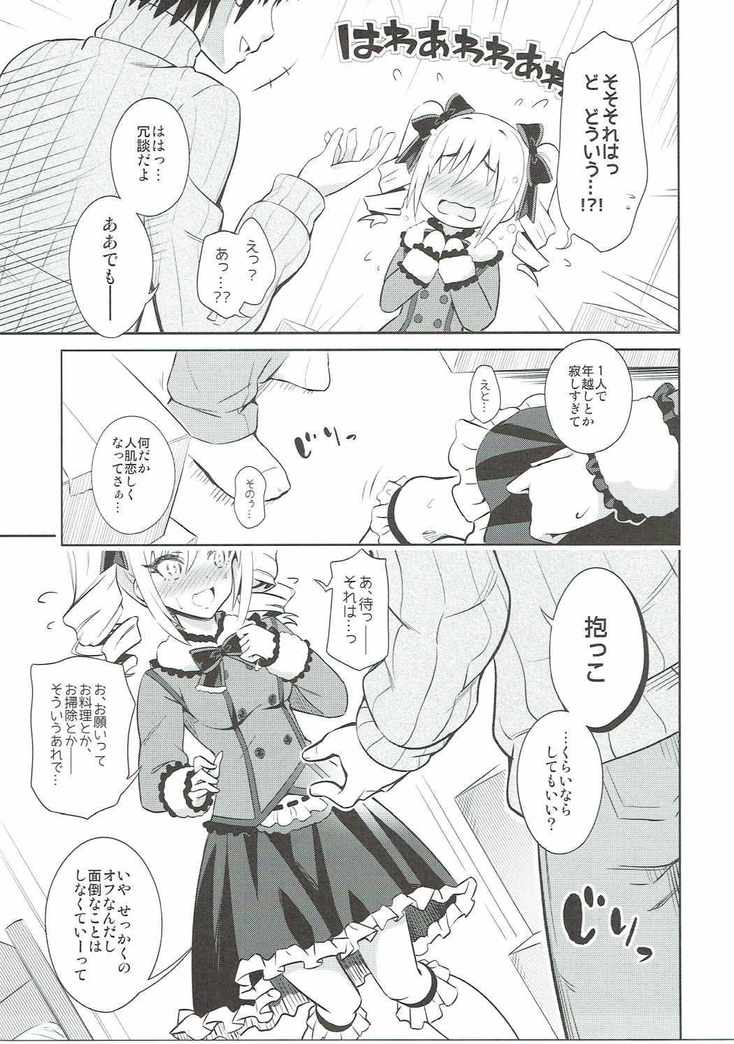 (C91) [tomatohouse-905's room (Urabi)] Konya wa Watashi ga Anata no Santa-san (THE IDOLM@STER CINDERELLA GIRLS) page 6 full