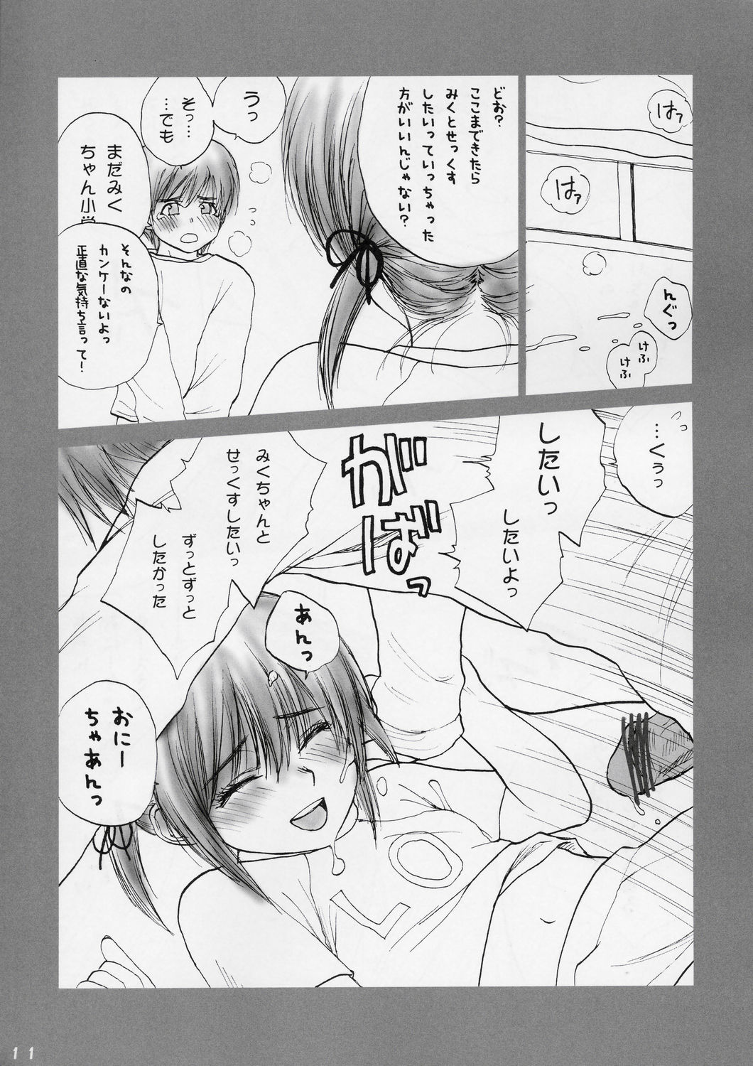 (C67) [IZUMISOU#5 (Rustle)] Lolita Complex 8 page 10 full