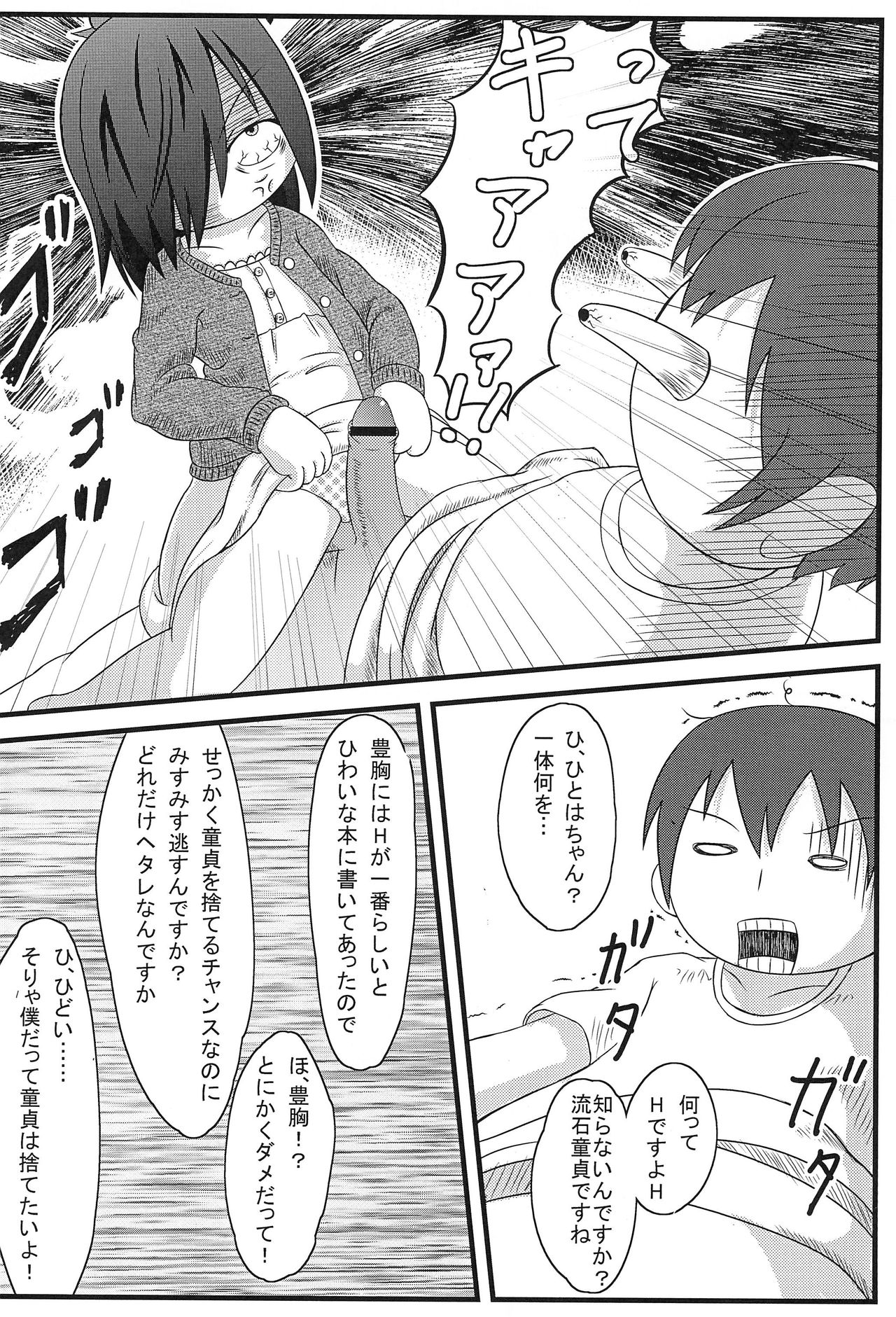 (Puniket 22) [Pero Pero Shinken (Various)] Mitsugo Pero Pero Danjinken (Mitsudomoe) page 6 full