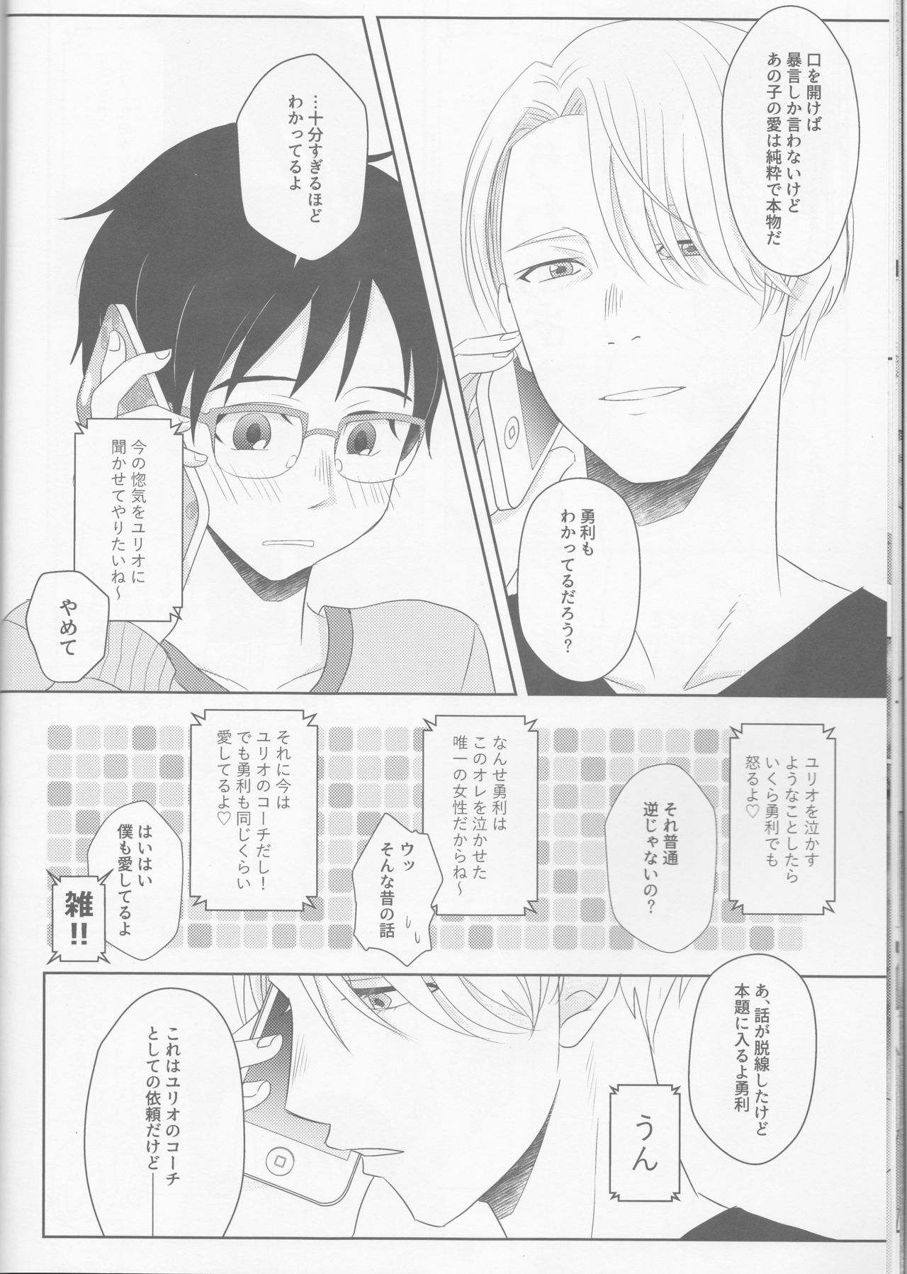 (SPARK12) [HYK42 (Okada Kojiko)] Konzen Koushou wa Konyaku no ato de (Yuri on Ice) page 11 full