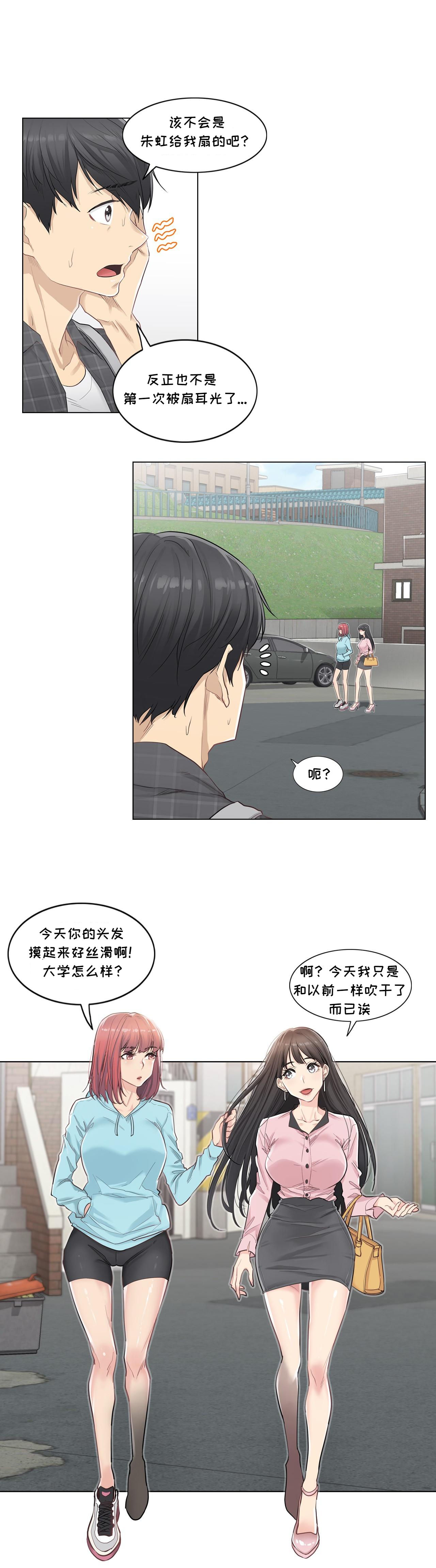 Touch to Unlcok Ch.001 [Chinese] page 33 full