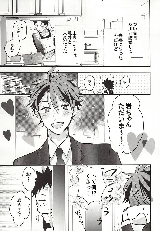 (SUPER24) [Oceans11 (Wolf)] Oikawa-san no Oyome-san (Haikyuu!!) page 3 full