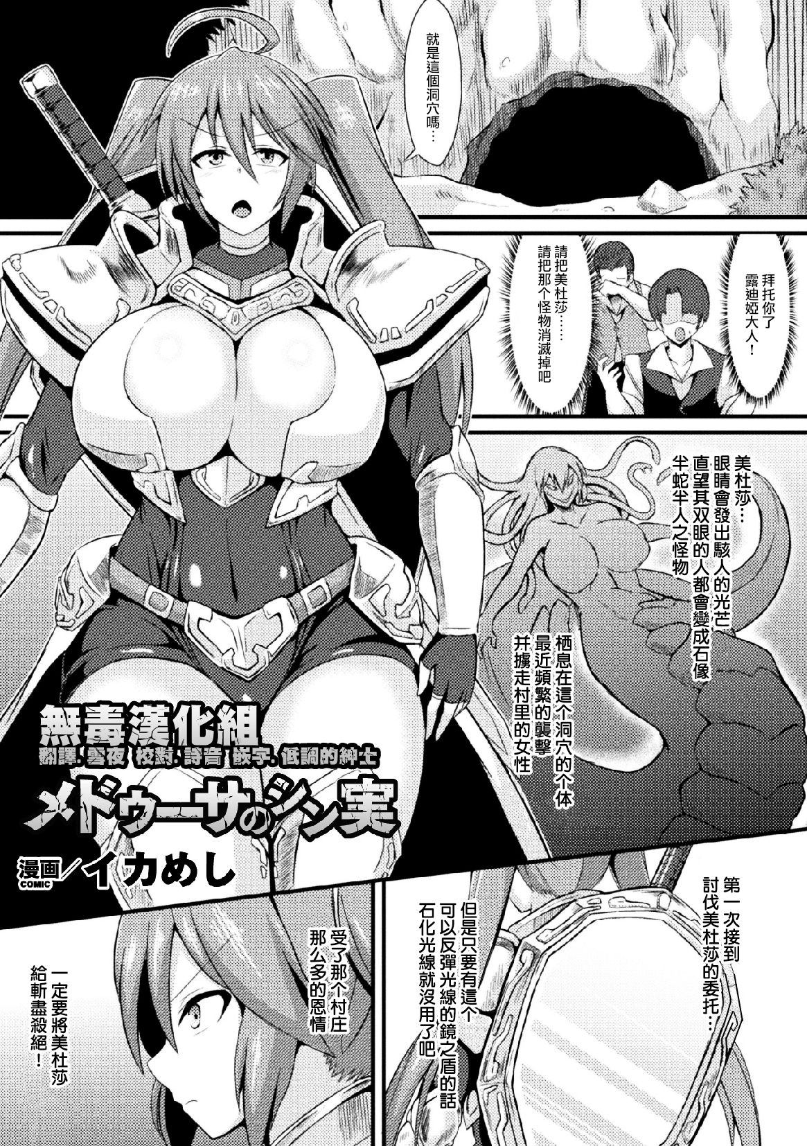 [Ikameshi] Medusa no Shinjitsu (2D Comic Magazine Joutai Henka de Zetsubou Ochi! Vol. 1) [Chinese] [无毒汉化组] [Digital] page 1 full