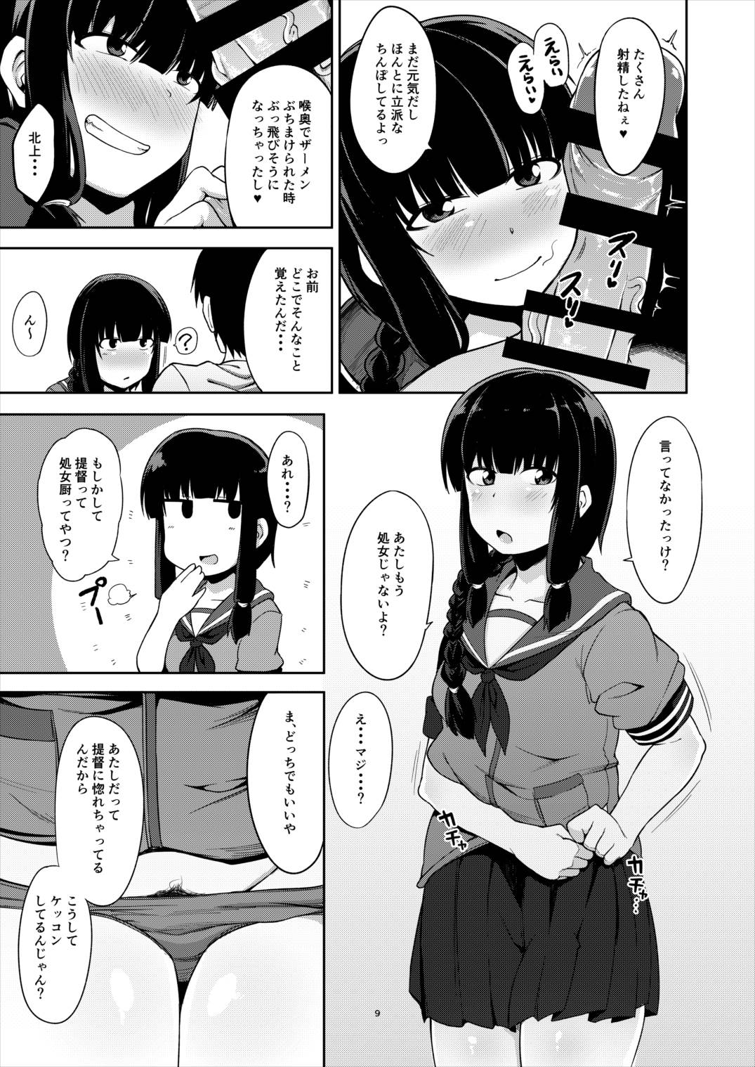 (C92) [Shikoneru Mix (Kauti)] Kitakami-sama to Doutei Teitoku (Kantai Collection -KanColle-) page 8 full