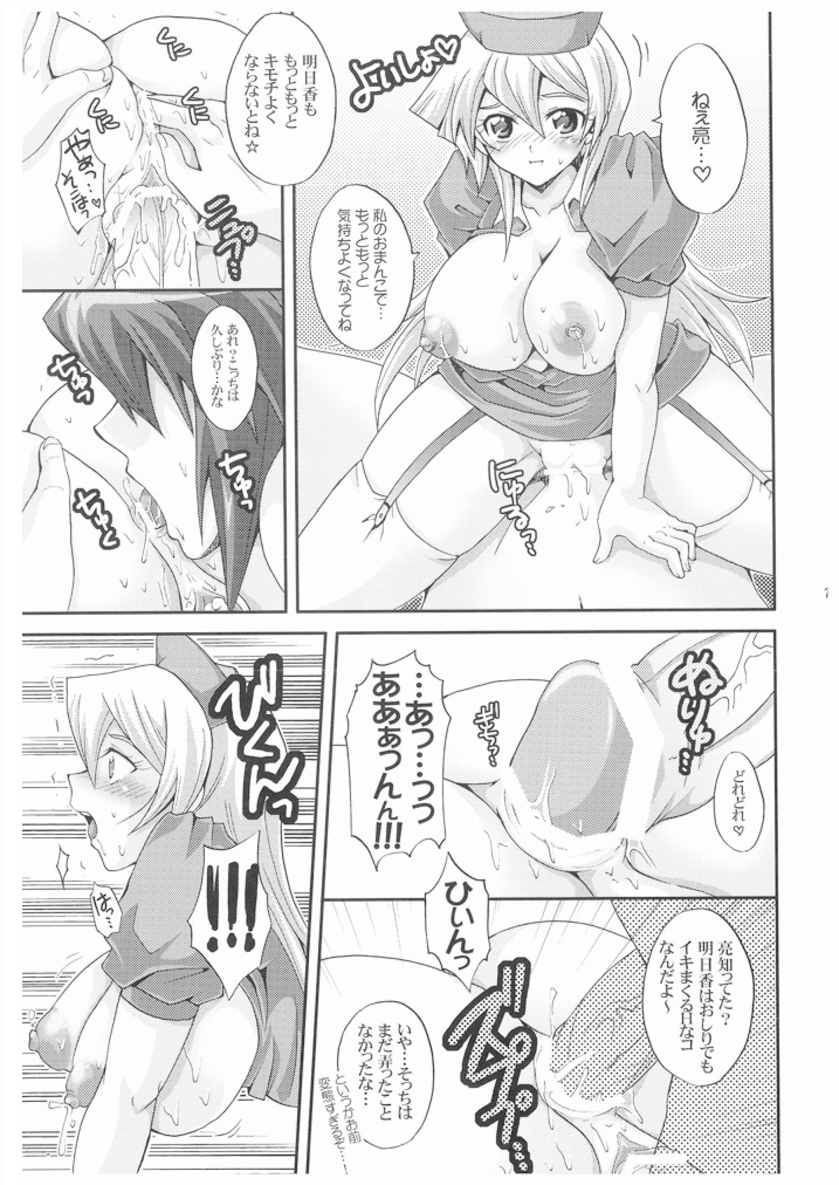 [Tai no Okashira (Matsubara Kanabun)] TRIPLE PARTY!! (Yu-Gi-Oh! GX) page 18 full