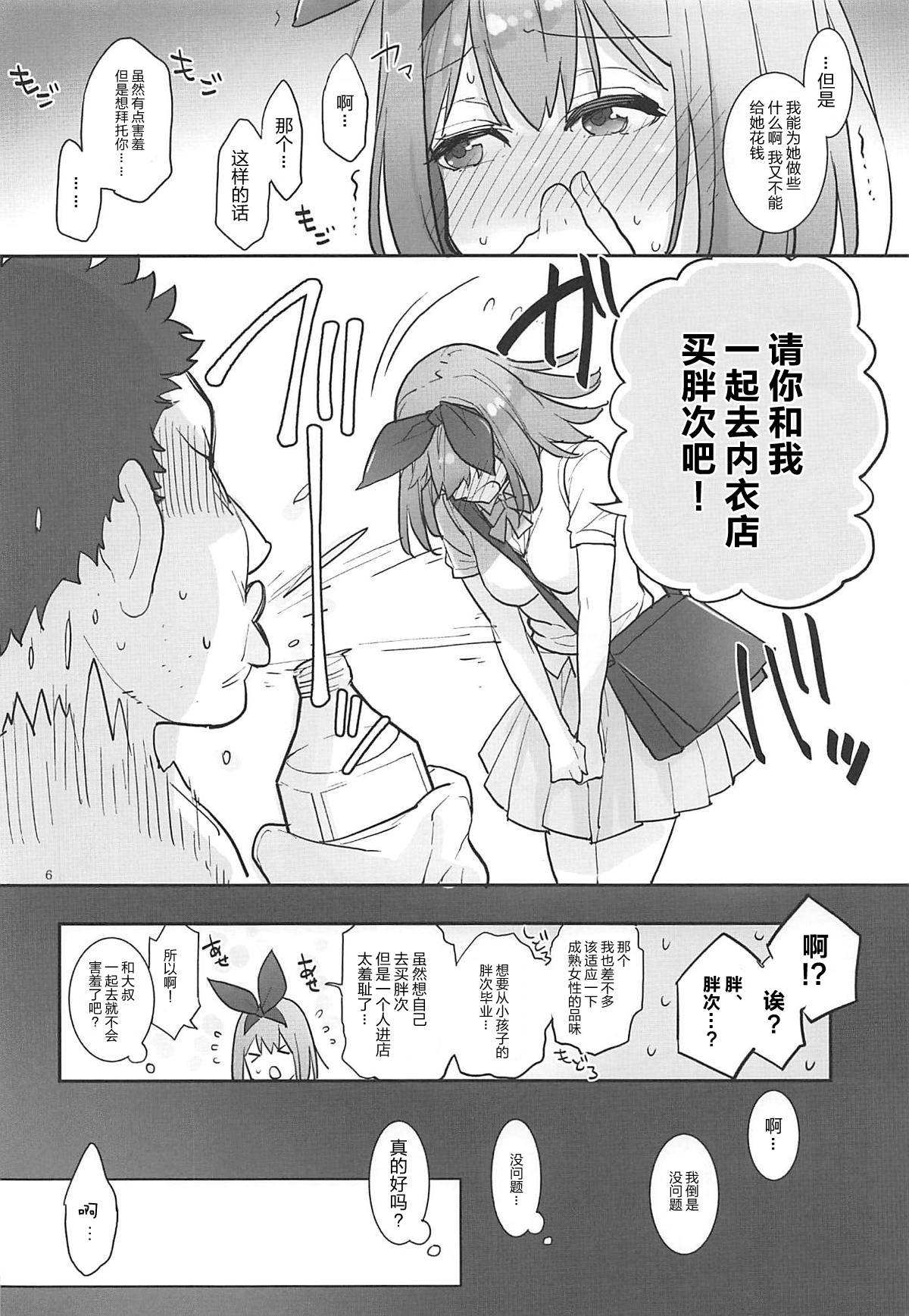 (C96) [Karegare (Kagami, Rei)] Yotsuba, Pants o Kai ni Iku (Gotoubun no Hanayome) [Chinese] [大小姐汉化] page 6 full