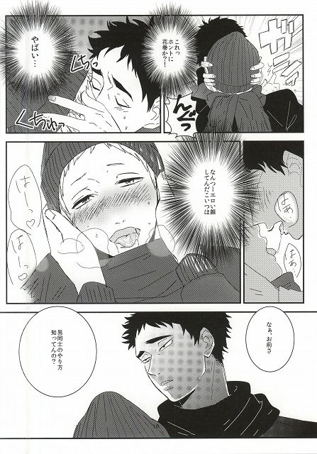 (HaruCC20) [borori (hai)] Takahiro-kun to Yacchatta (Haikyuu!!) page 7 full