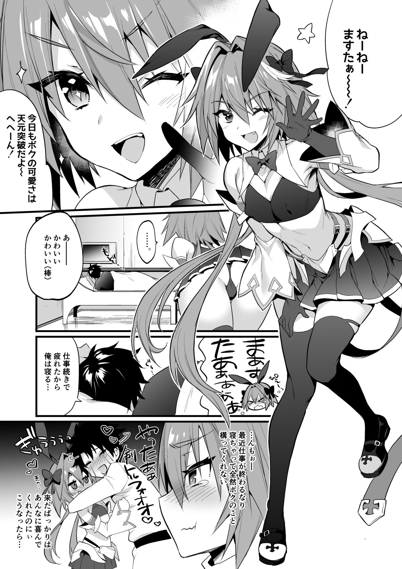[Morittokoke (Morikoke)] Astolfo Korashime Hon (Fate/Apocrypha) [Digital] page 4 full