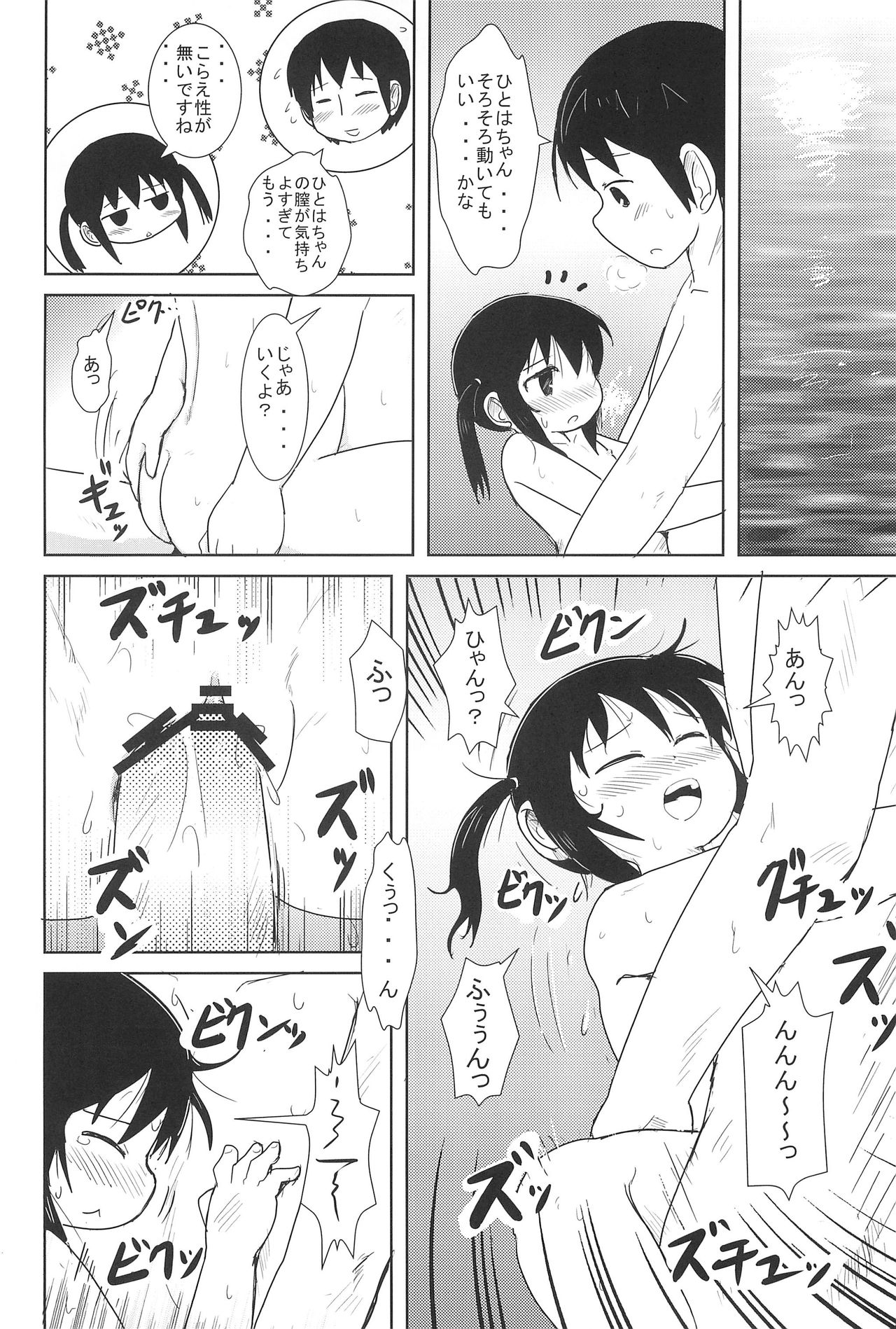 (C78) [BOOKS Takada (Yoshi-puu)] Oyoide miyou yo (Mitsudomoe) page 22 full