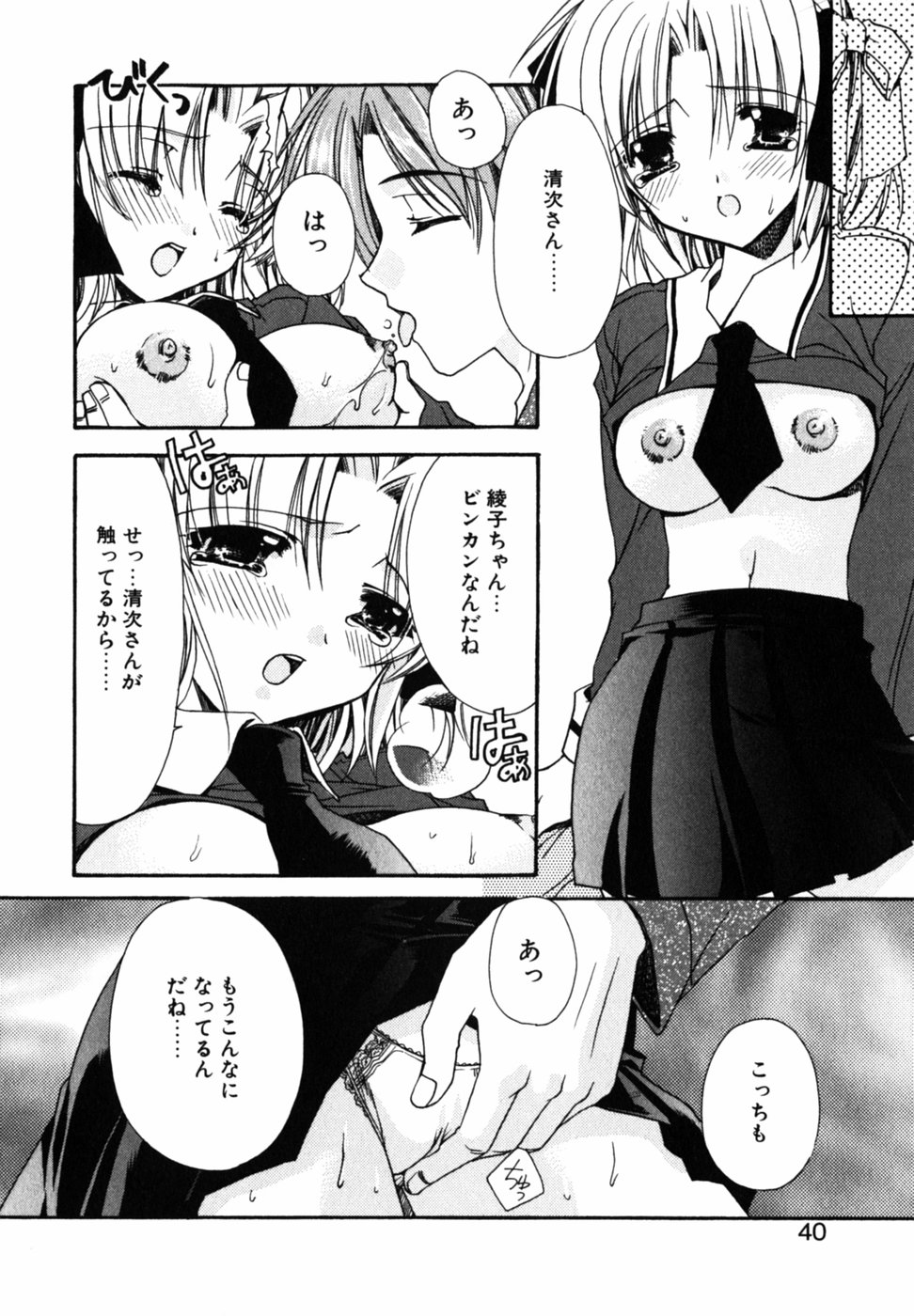 [Ryuga Syo] C no Kajitsu page 44 full