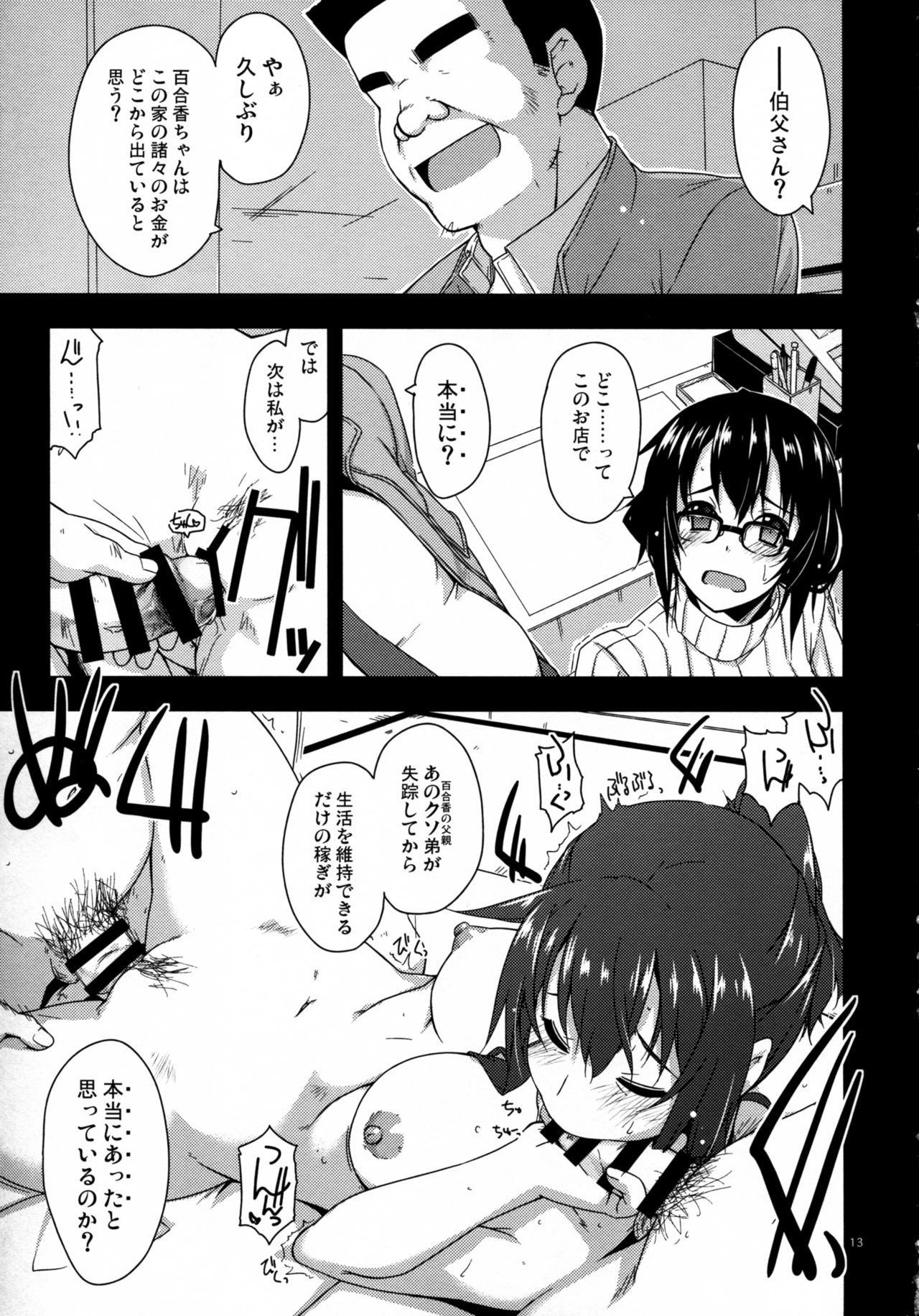 (COMITIA119) [Angyadow (Shikei)] Rouka 2+3 page 13 full