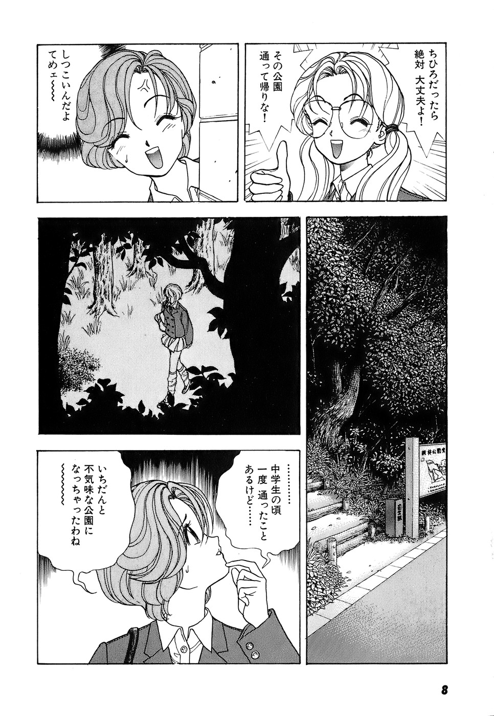 [U-Jin] Kanojo no Inbou 2 - Conspiracy 2 page 10 full