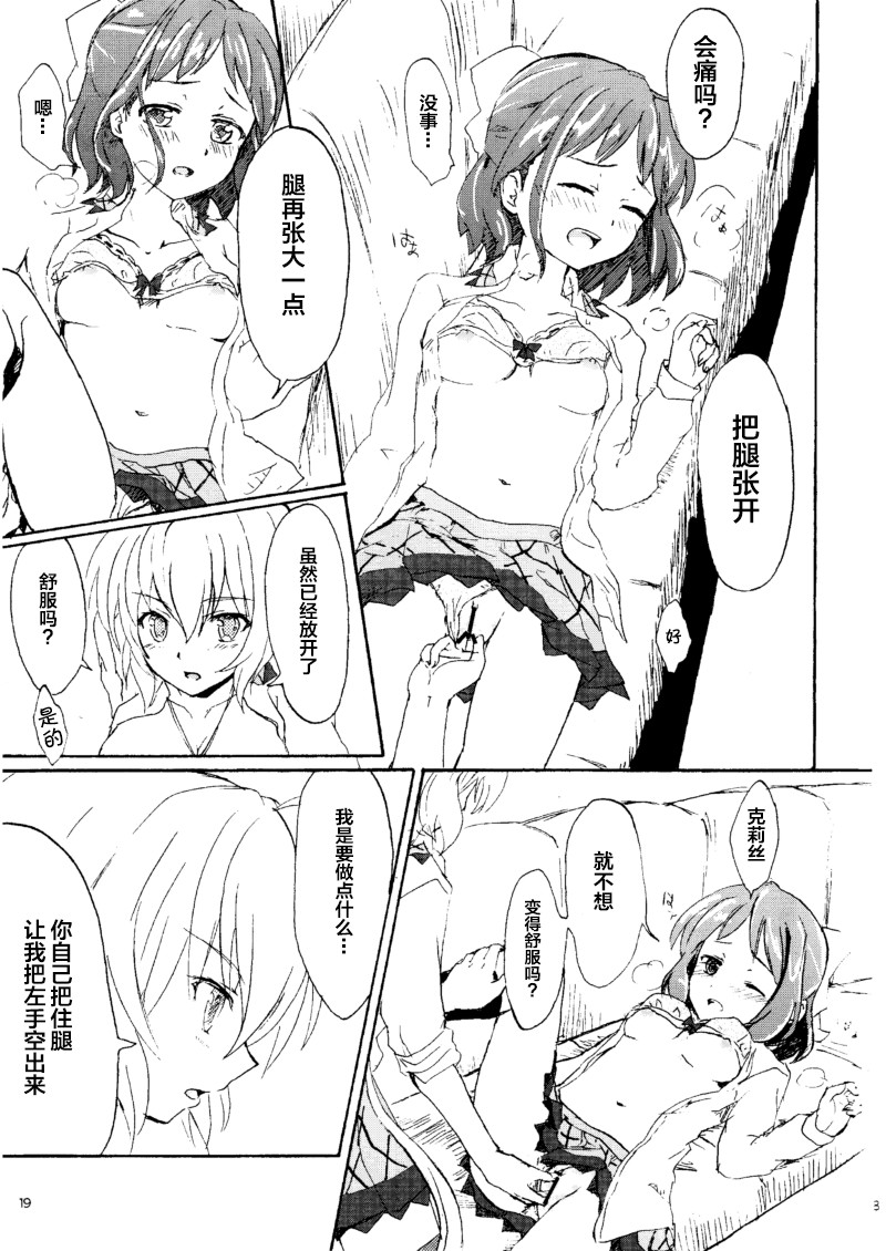 [Kireji] Gomenne, Arigato. Sayonara | 抱歉 谢谢 再见 (Senki Zesshou Symphogear) [Chinese] [abc09923] page 18 full