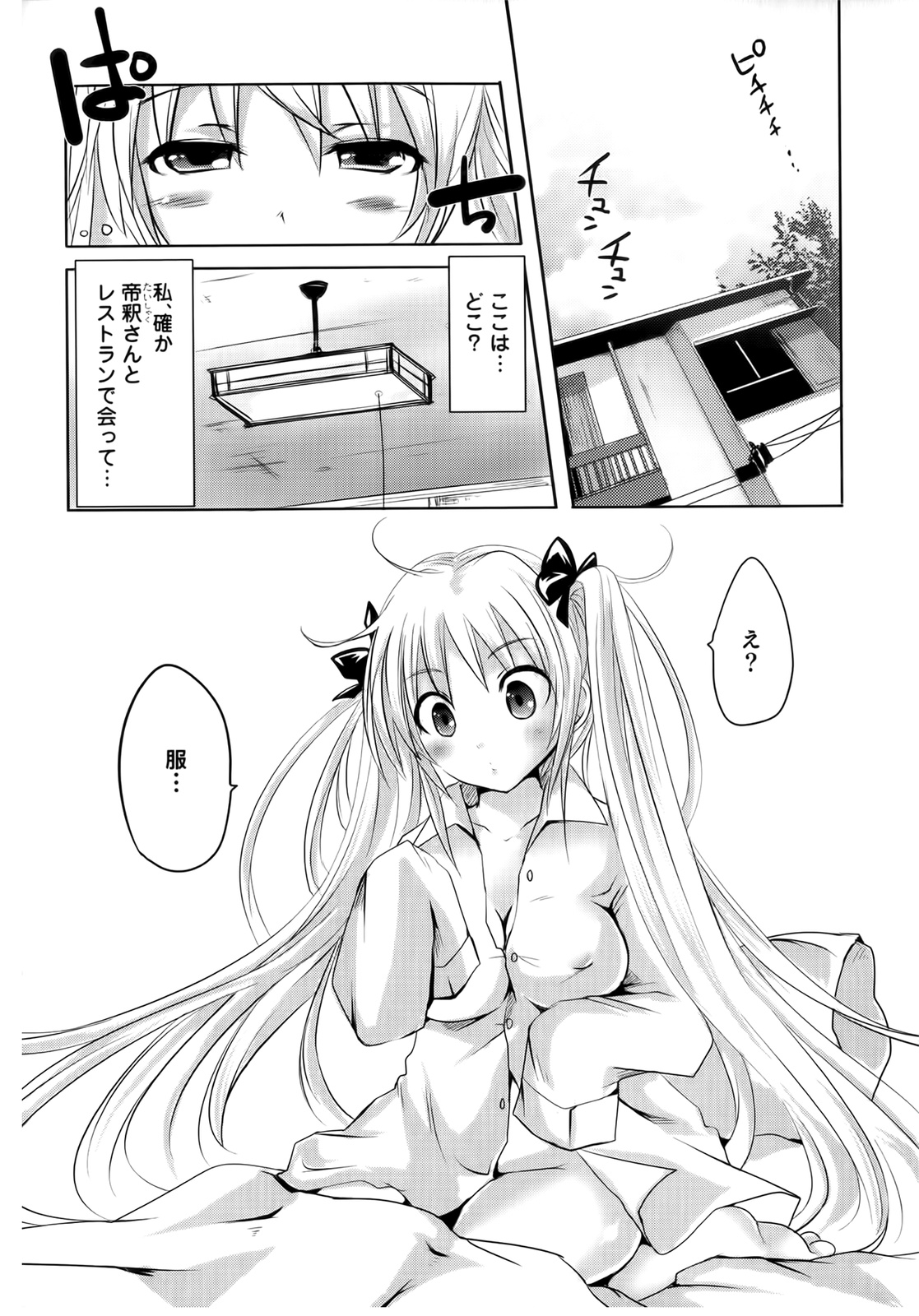 [Natsume Fumika] Sundere! Vol. 02 page 6 full