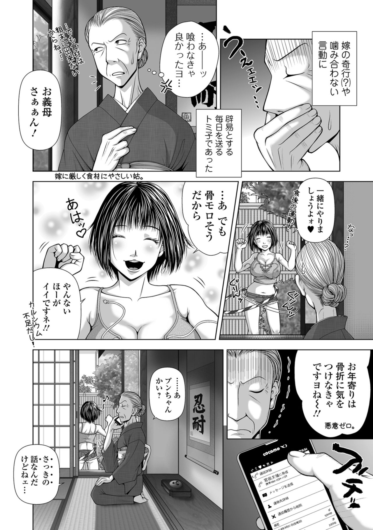 Web Comic Toutetsu Vol. 34 page 100 full