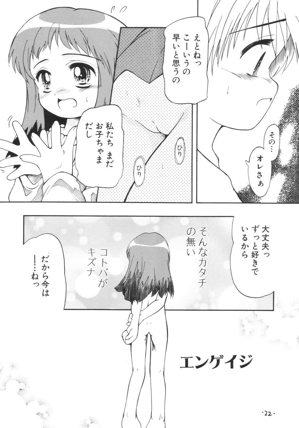 (C65) [Laurier (Kurosaki Mairi)] anman page 21 full