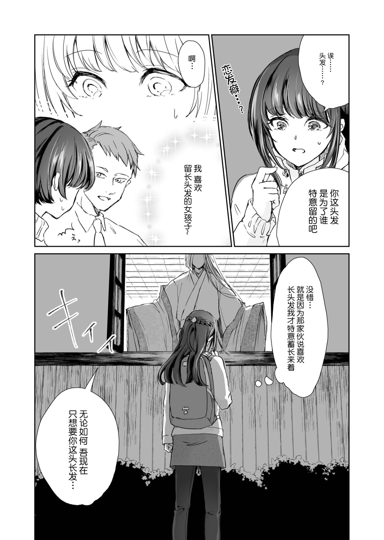 [KOMAOTO (naco)] Hebigami-sama to Mitsugetsuki | 与蛇神大人的蜜月期 [Chinese] [莉赛特汉化组] page 9 full