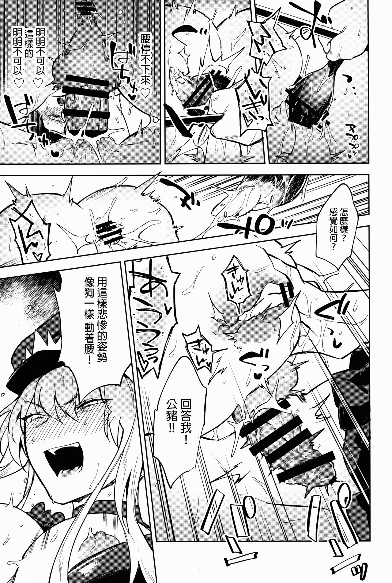 (C93) [Ryuuryokukakou. (Ryokuchaism)] Gokuchou Medb to Joou no Shitsuke (Fate/Grand Order) [Chinese] [沒有漢化] page 24 full