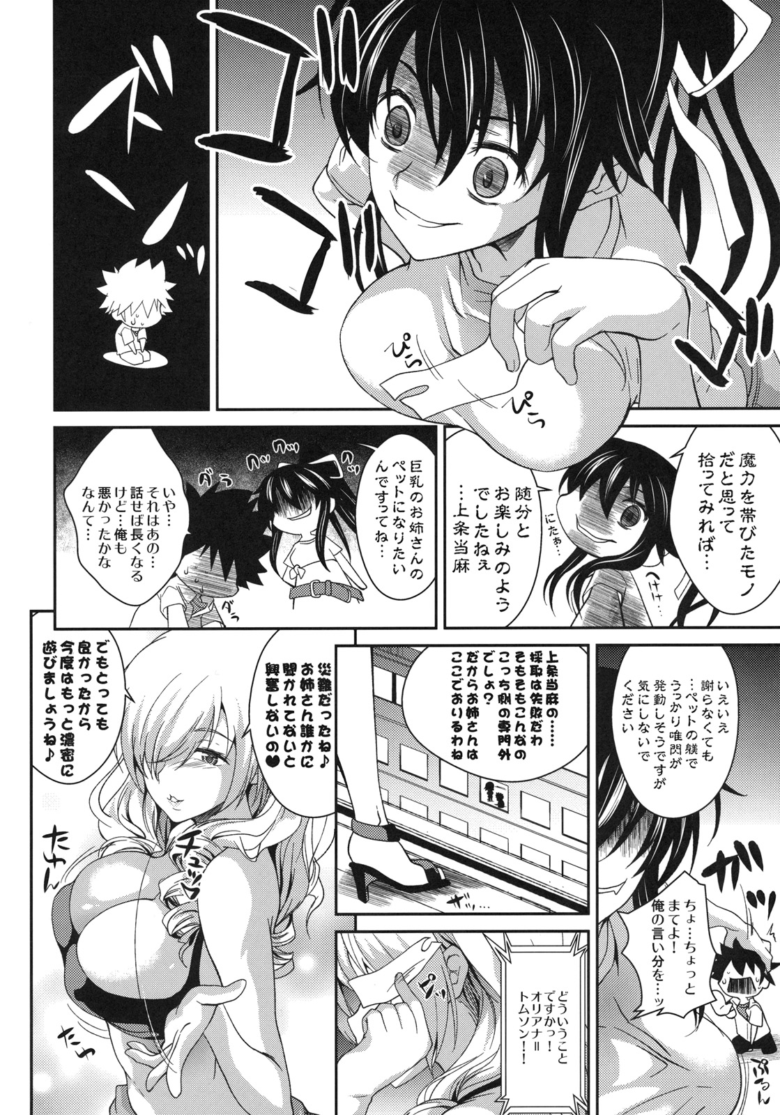 (COMIC1☆5) [SAZ (soba)] Tateba Shakuyaku Suwareba Botan Aruku Sugata wa 18kin (Toaru Majutsu no Index) page 22 full