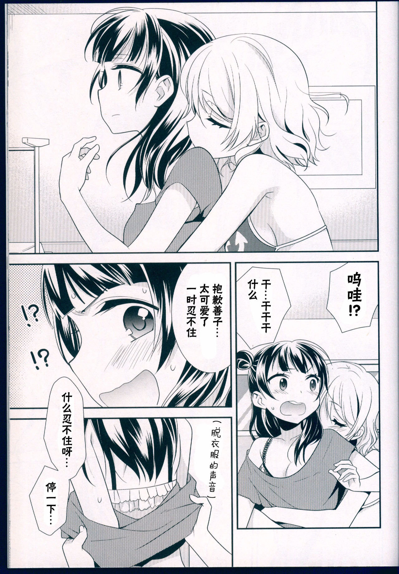 (C91) [Imomuya Honpo - Singleton, Sweet Pea (Azuma Yuki, Ooshima Tomo)] Datenshi Kouryaku Manual (Love Live! Sunshine!!) [Chinese] [寂月汉化组] page 32 full