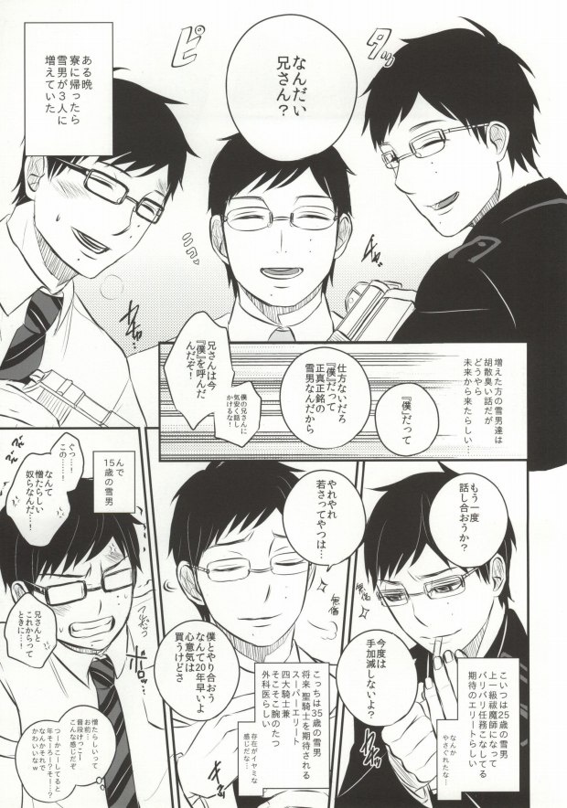 (Nii-san to Issho! 2) [Ideogram (Ideoka Aiji)] Midnight Fes (Ao no Exorcist) page 5 full