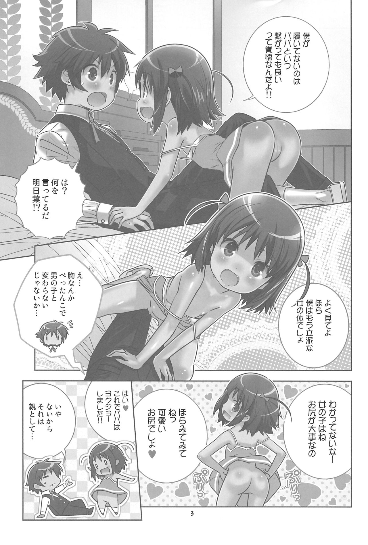(Puniket 23) [Byousatsu Tanukidan (Saeki Tatsuya)] Asuha no No-Pan Hamehame Daisakusen (Lotte no Omocha!) page 5 full