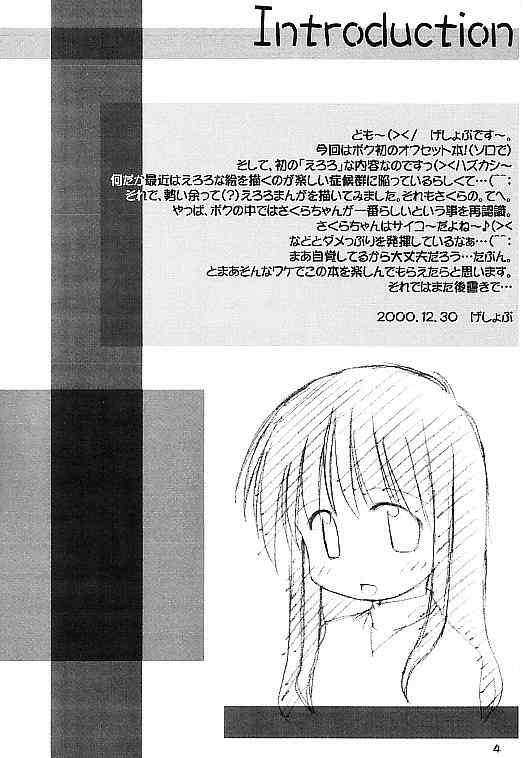 (C59) [GE-Shop (Geshop)] Cardcaptor Sakura na hon 2 (Cardcaptor Sakura) page 3 full