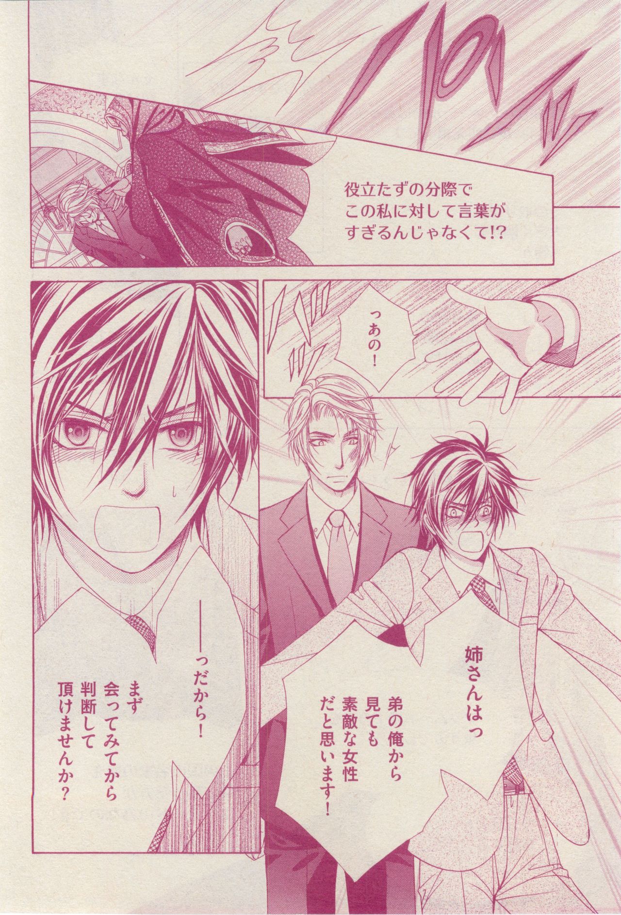 花音 2015-02 page 42 full