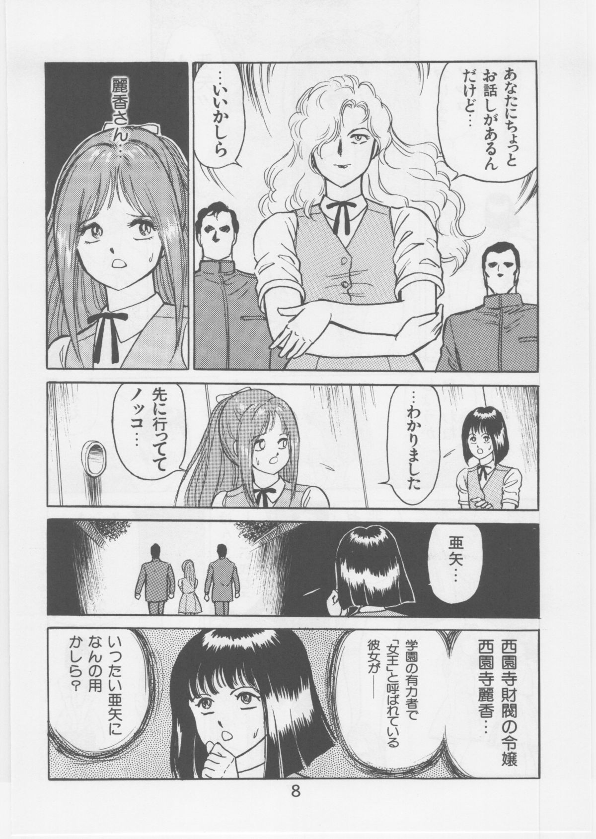 [WILD DUCK] Ashita Iro no Sora page 7 full