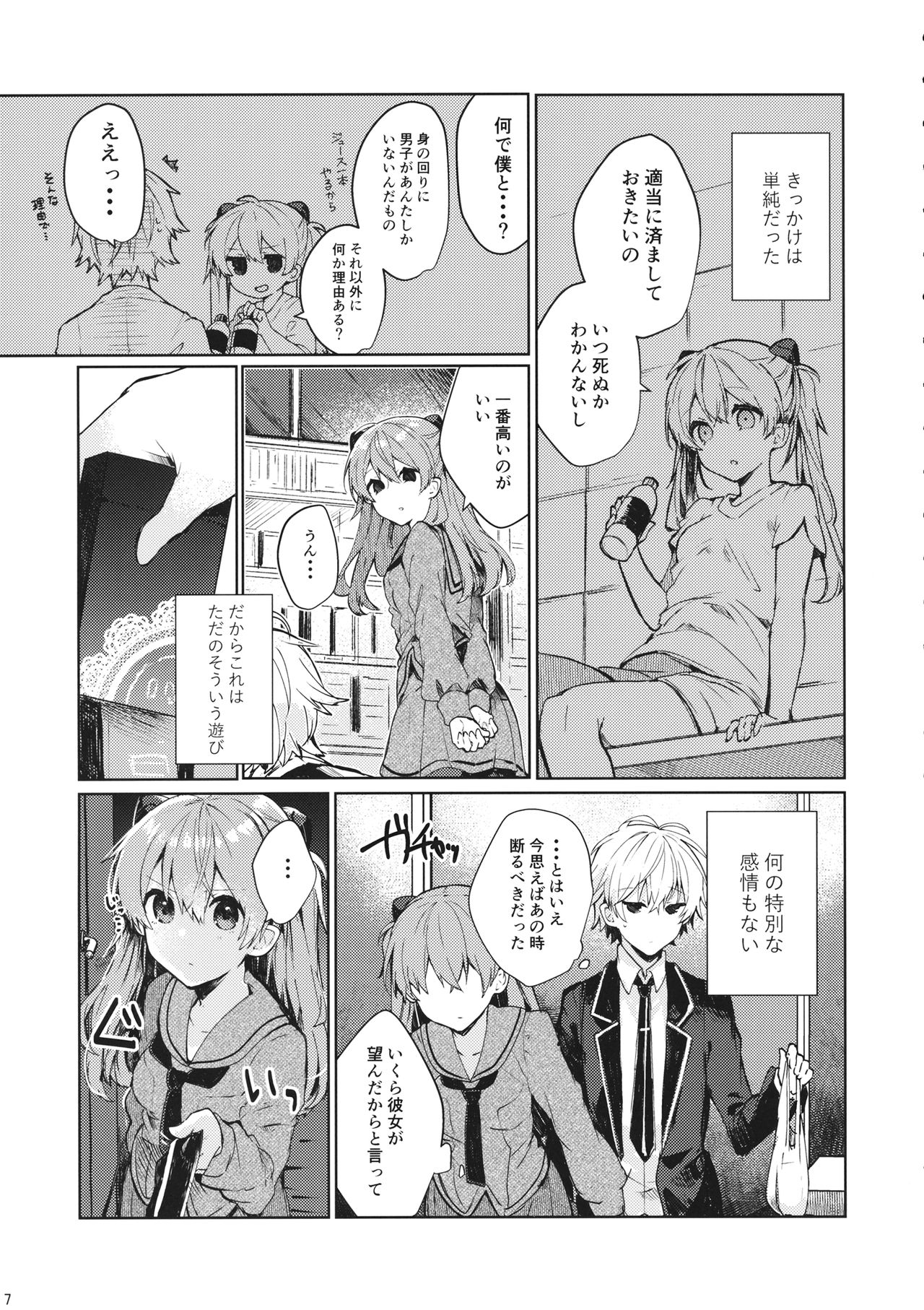 (C97) [Tayanumaya (Tanuma)] Soshite Usotsuki wa Koi o Shiru (Neon Genesis Evangelion) page 8 full