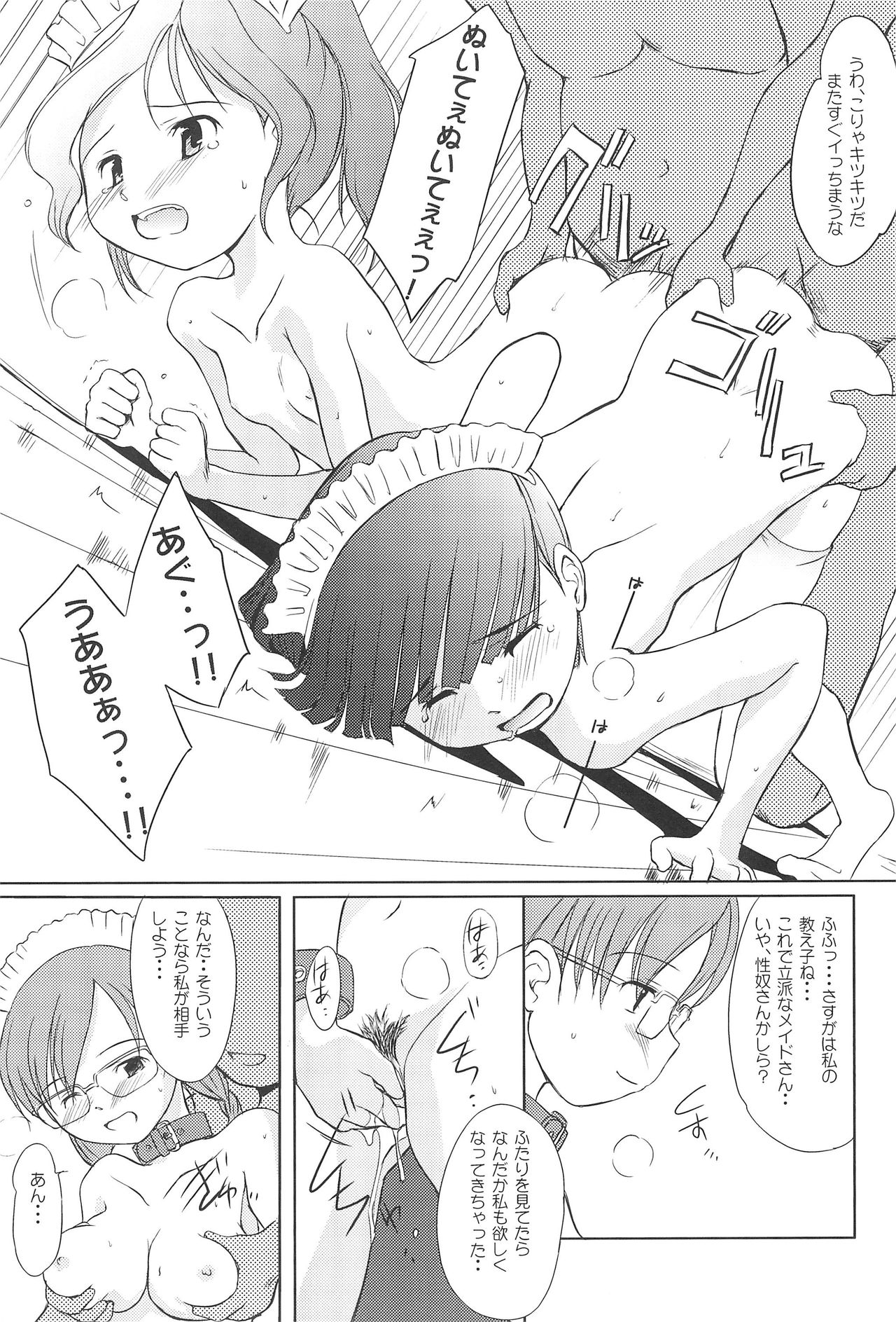 (SC36) [Wancho-ke (Wancho)] Chuumon no Ooi Maid-Kissa page 20 full