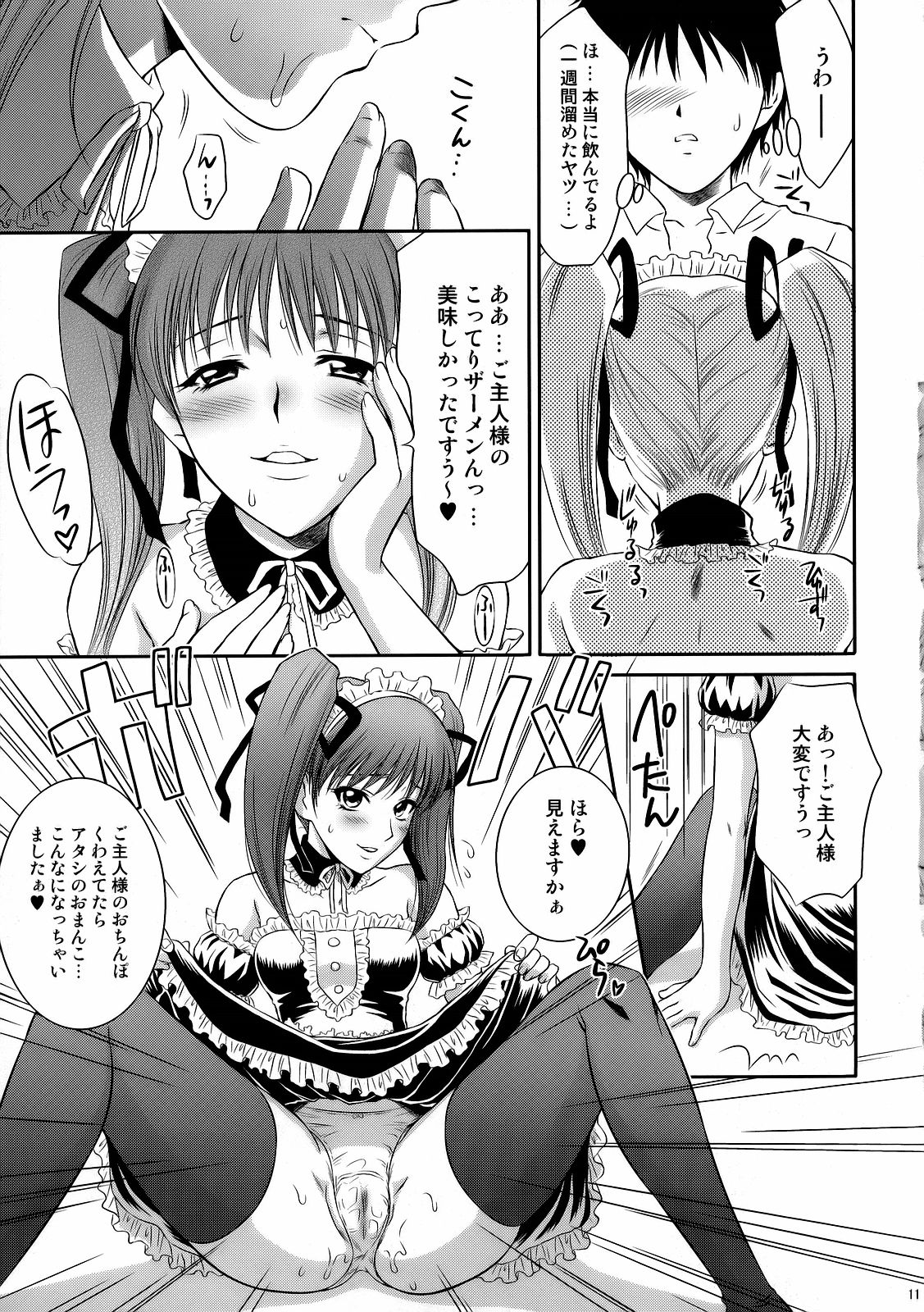(C70) [U.R.C (Momoya Show-Neko)] Tsuyoki na Sunao (Tsuyokiss) page 10 full