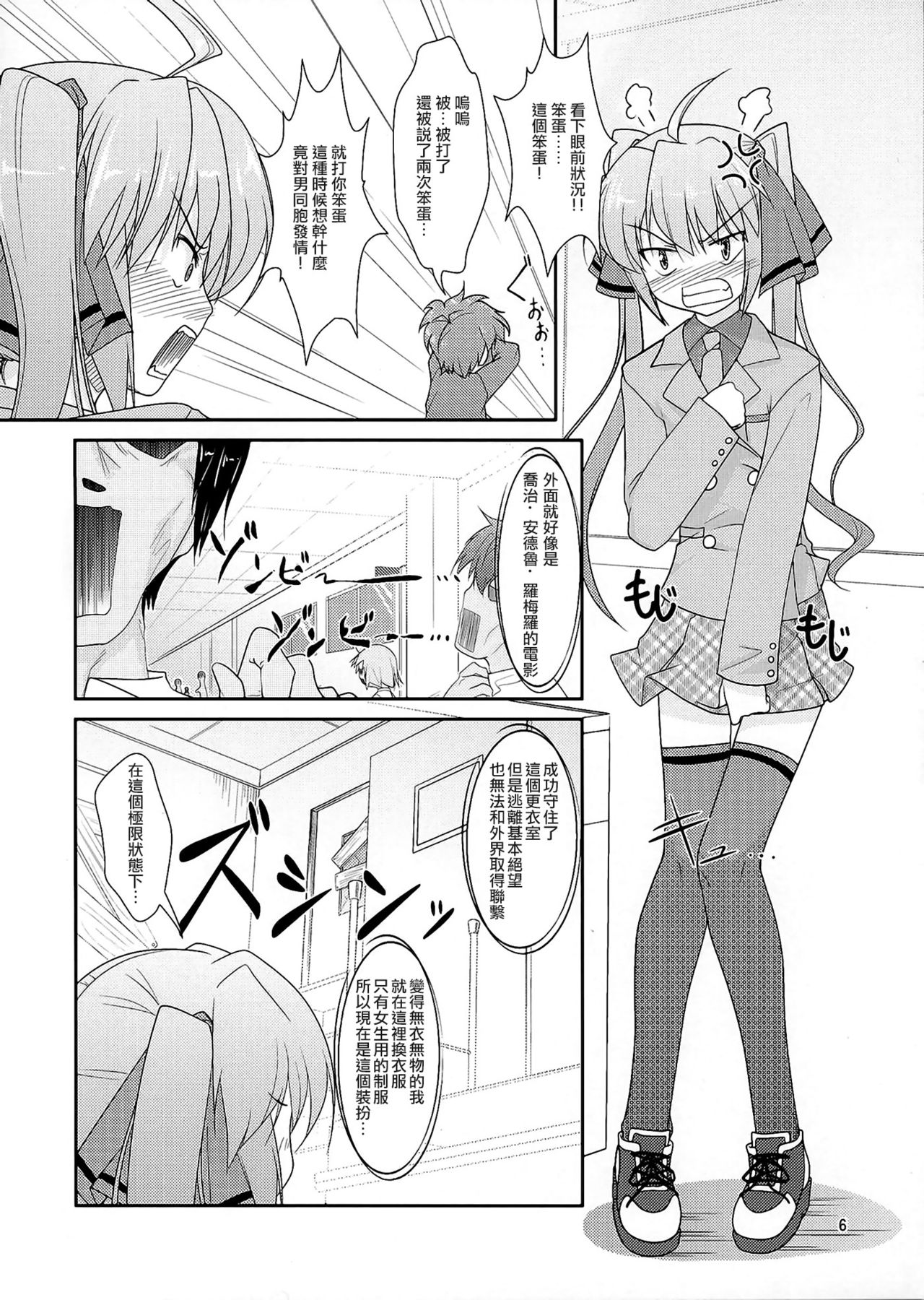 (Otokonoko Festival) [High-Spirit (Aogiri Penta)] Josou Musuko Vol. 05 (Josou Sanmyaku) [Chinese] [瑞树汉化组] page 5 full