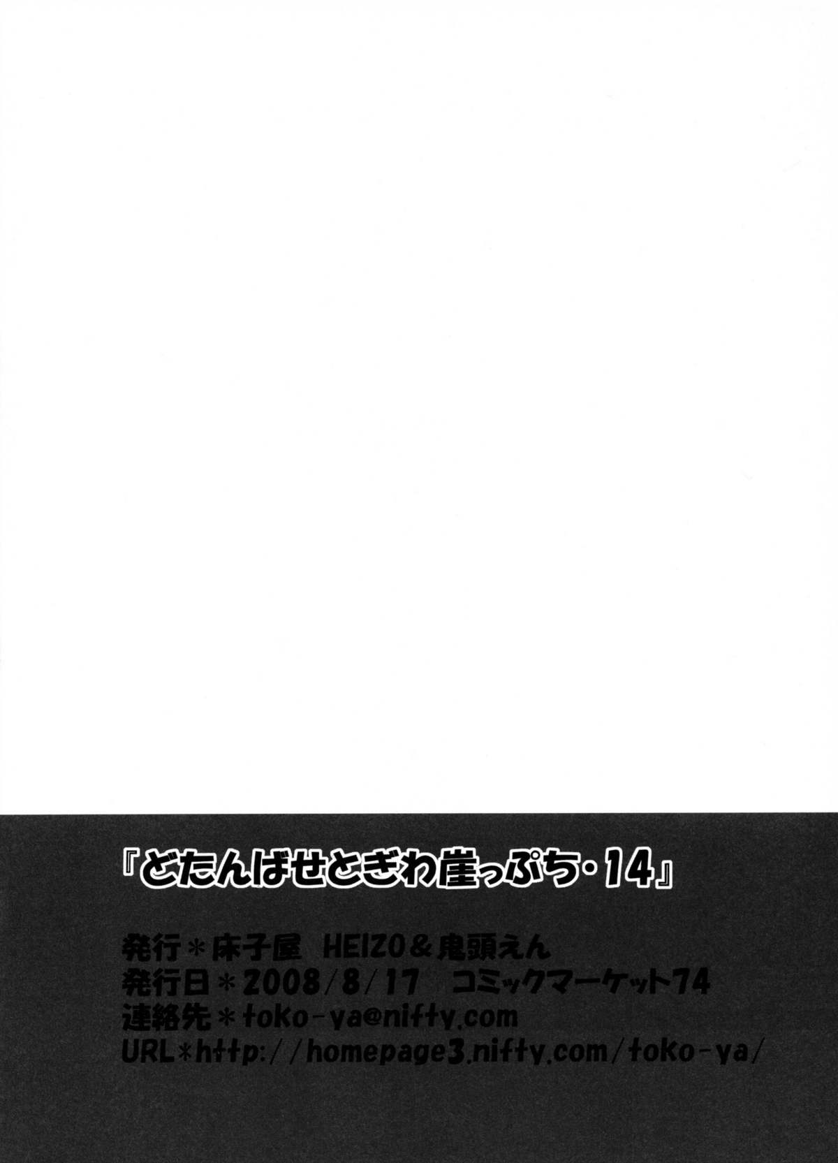 (C74) [Toko-ya (HEIZO, Kitoen)] Dotanba Setogiwa Gakeppuchi 14 (Breath of Fire II) page 12 full
