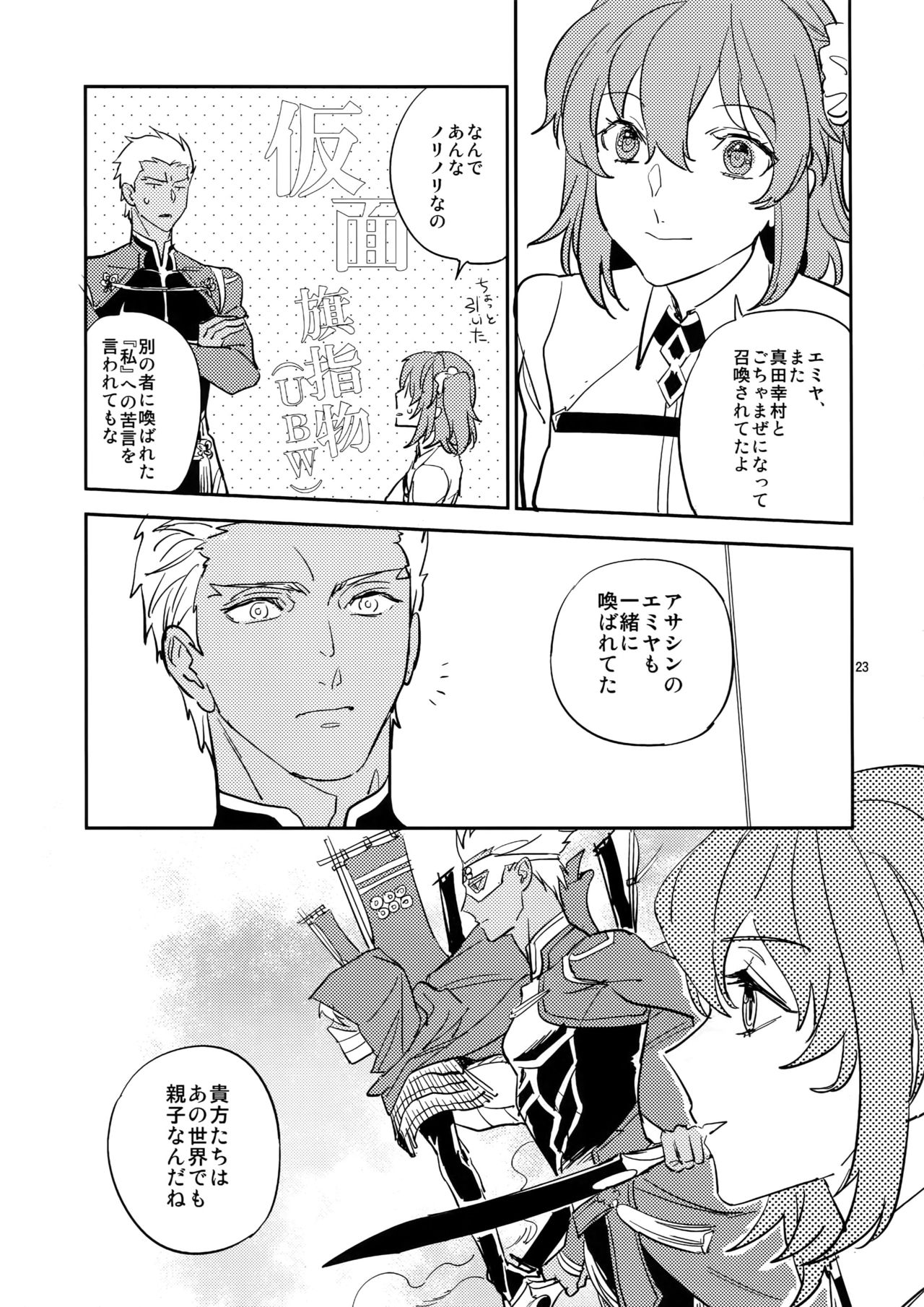 (Dai 11-ji ROOT4to5) [Fukagawa (Tsuzurao Kaya)] Gudaguda ni Shite [Kouhen] - Make me GUDAGUDA (Fate/Grand Order) page 22 full