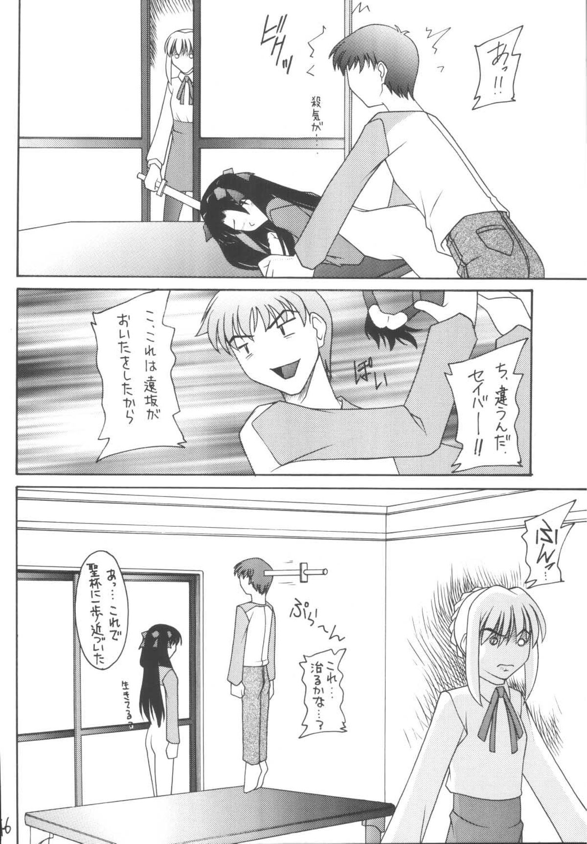 [Asanoya (Various)] Senti metal girl vol.2 (Fate/stay night) [Digital] page 46 full