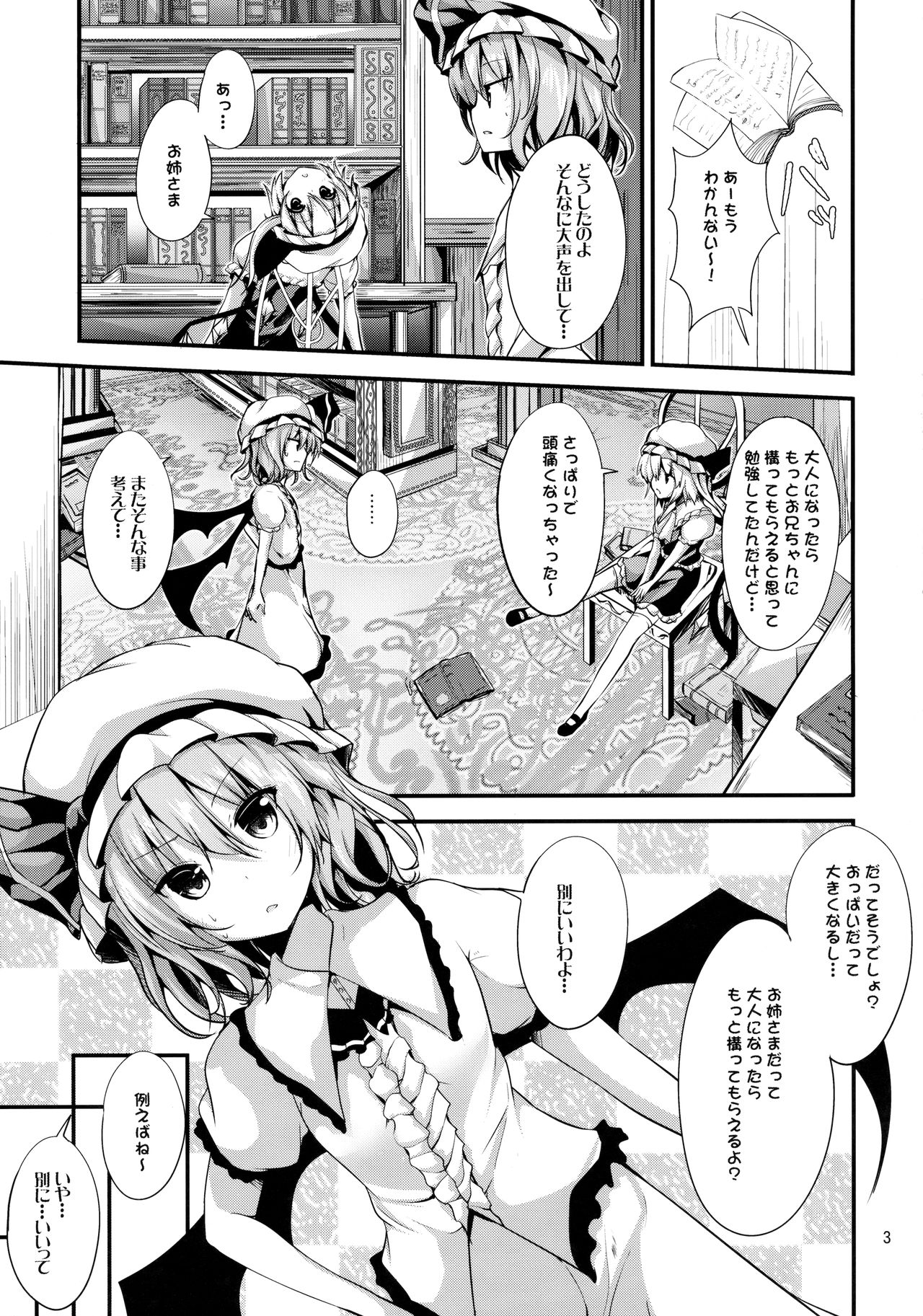 (Meikasai 11) [Water Drop (MA-SA)] Remi no Motto Otona ni Narumon! (Touhou Project) page 2 full