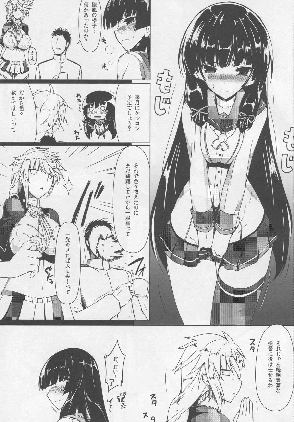 (C87) [Nahabaru (Mae)] Konzen Koushou (Kantai Collection -KanColle-) page 2 full